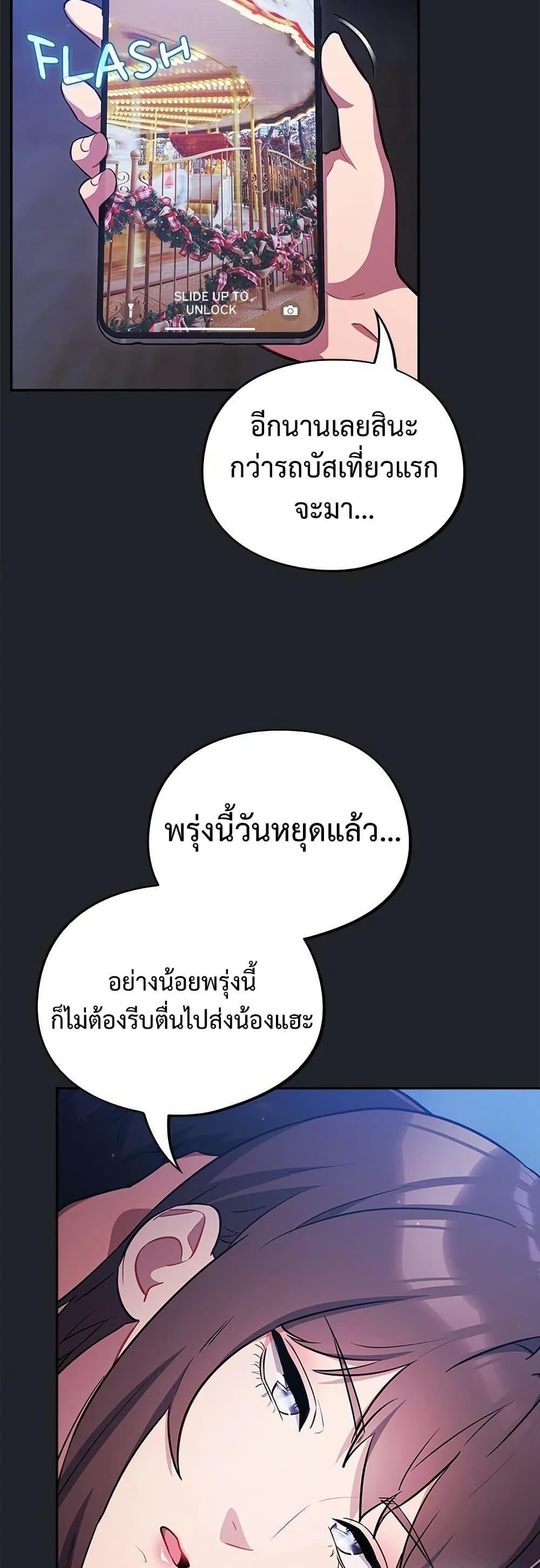 Idiot Virus – Idiot Virus – ตอนที่ 28 หน้า 8