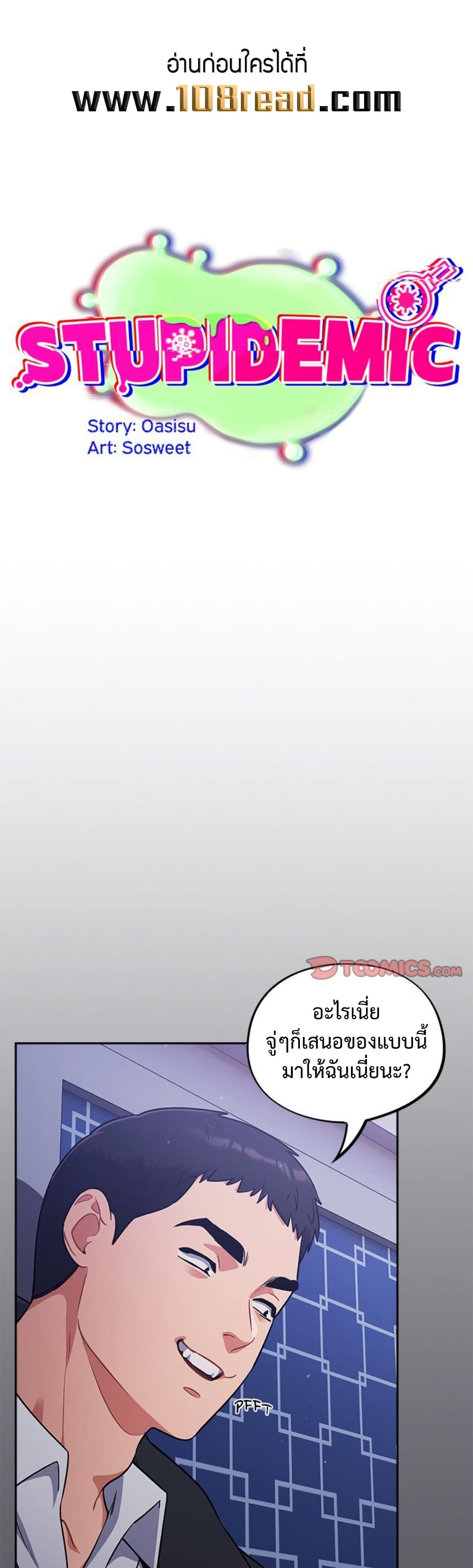 Idiot Virus – Idiot Virus – ตอนที่ 35 หน้า 1