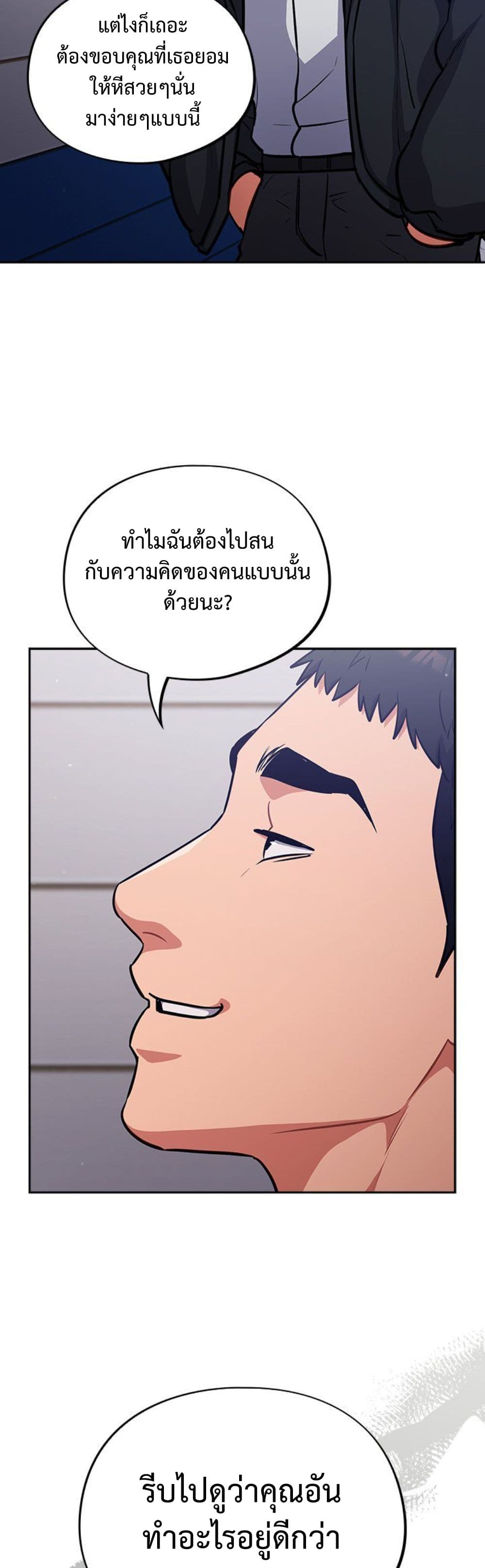 Idiot Virus – Idiot Virus – ตอนที่ 36 หน้า 3
