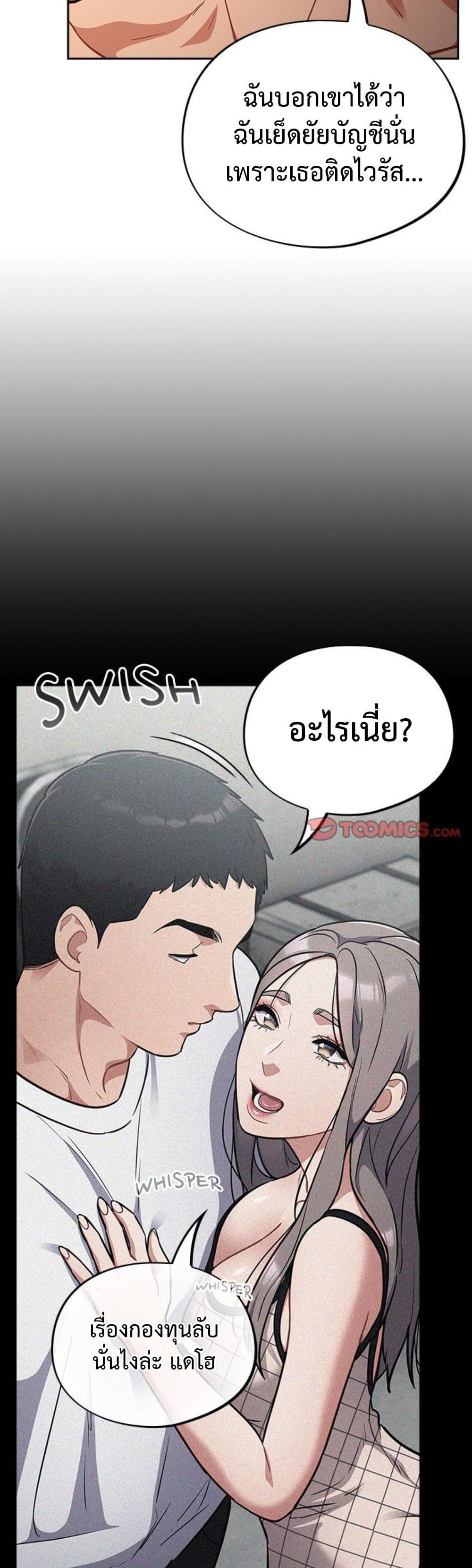 Idiot Virus – Idiot Virus – ตอนที่ 41 หน้า 30