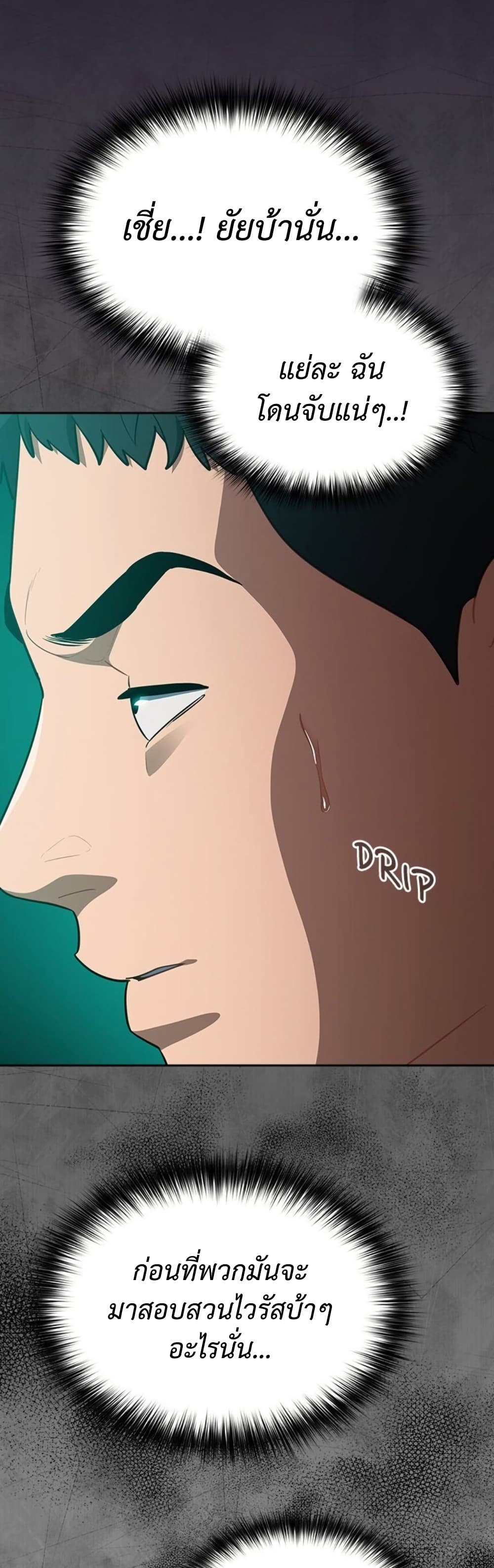 Idiot Virus – Idiot Virus – ตอนที่ 45 หน้า 39