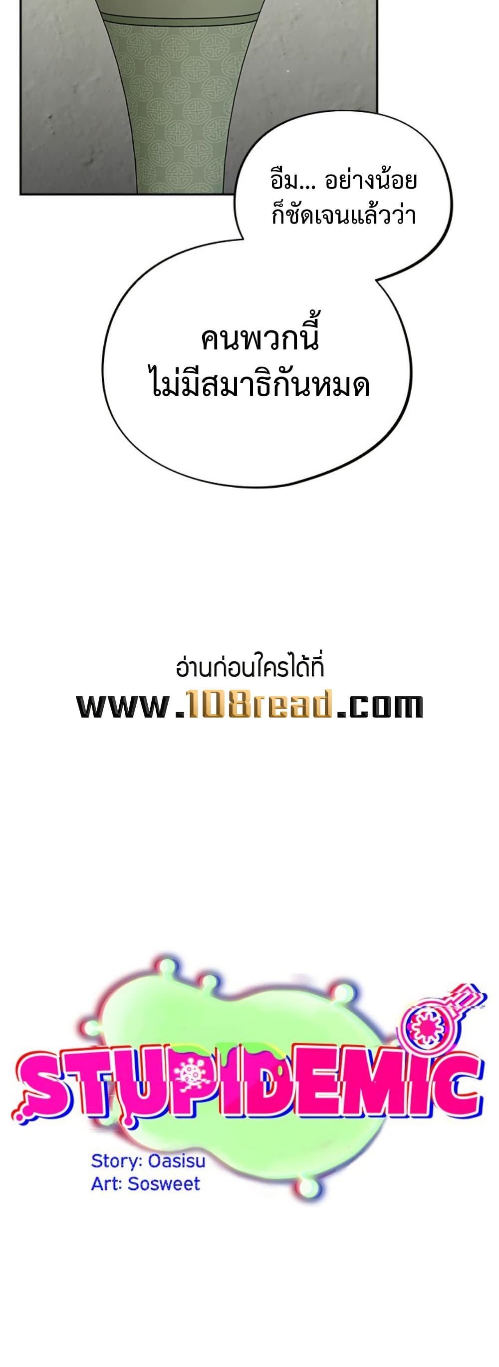 Idiot Virus – Idiot Virus – ตอนที่ 48 หน้า 33