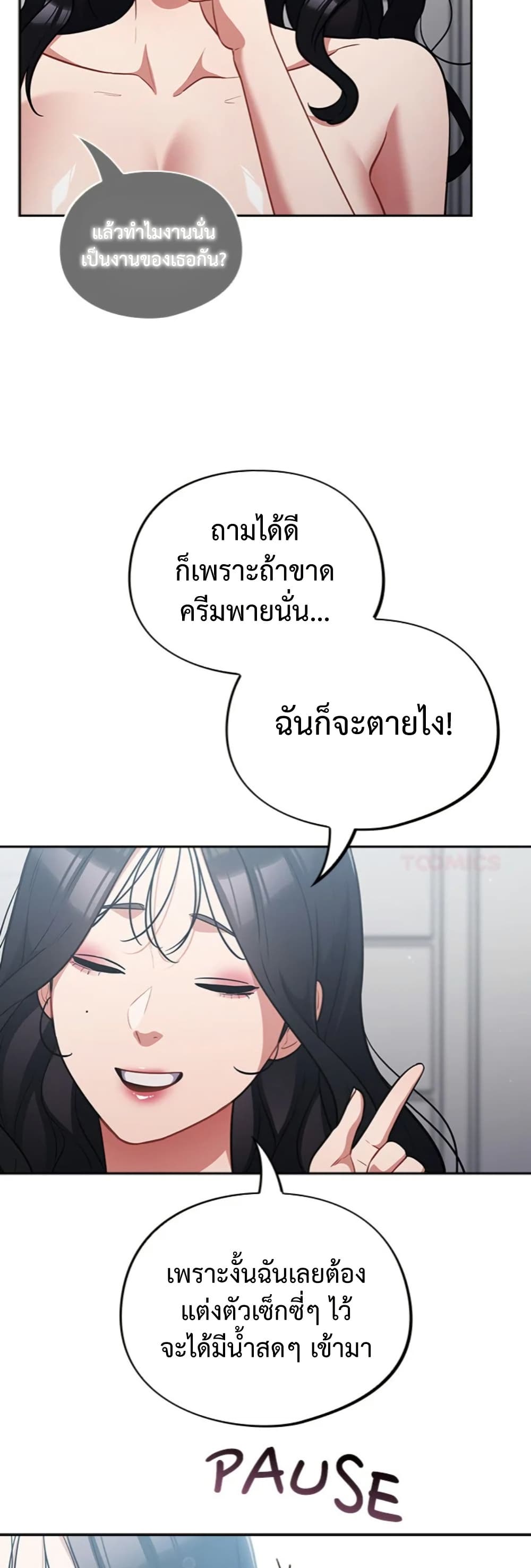 Idiot Virus – Idiot Virus – ตอนที่ 49 หน้า 4
