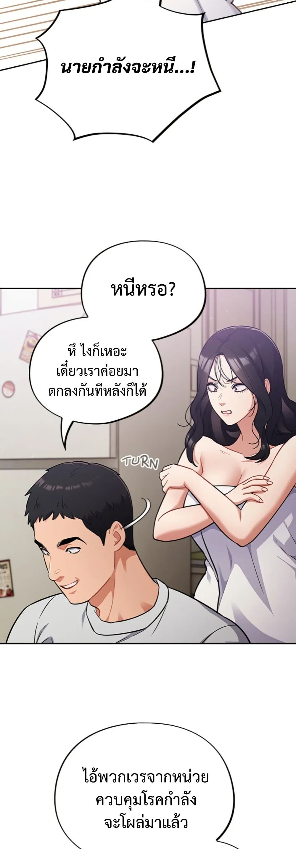 Idiot Virus – Idiot Virus – ตอนที่ 50 หน้า 4