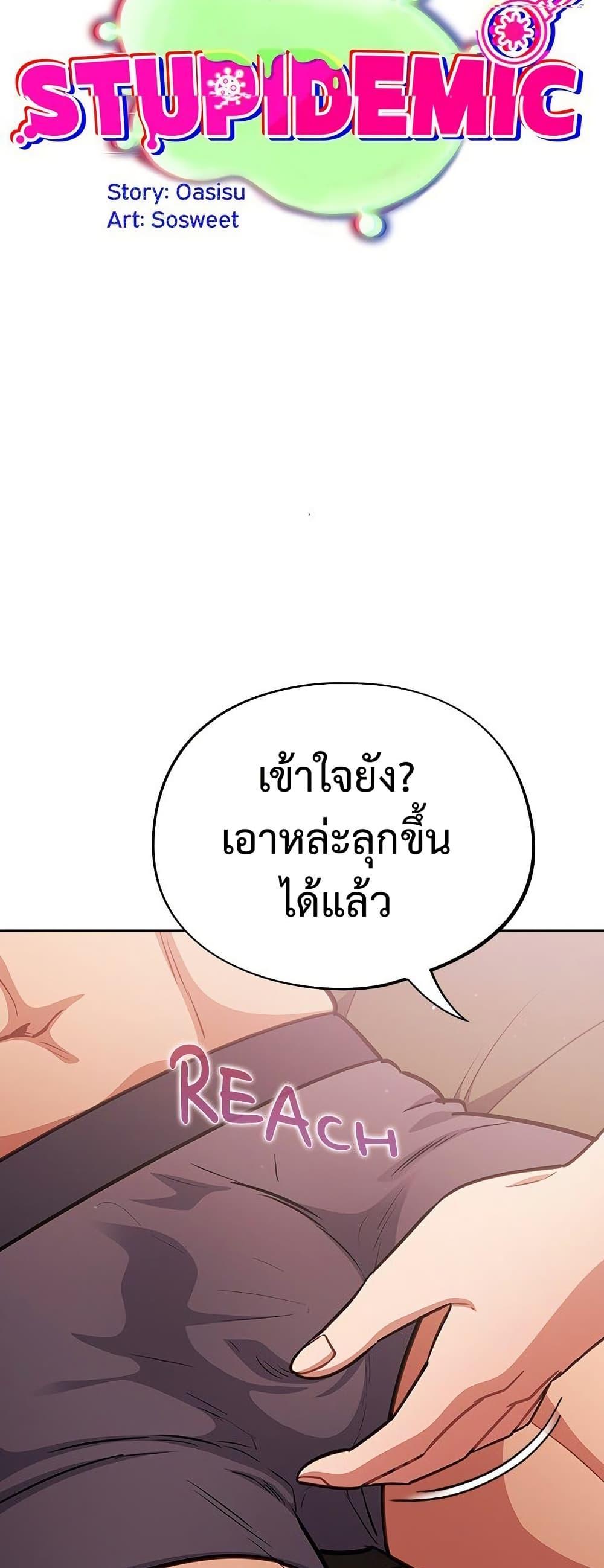 Idiot Virus – Idiot Virus – ตอนที่ 59 หน้า 21