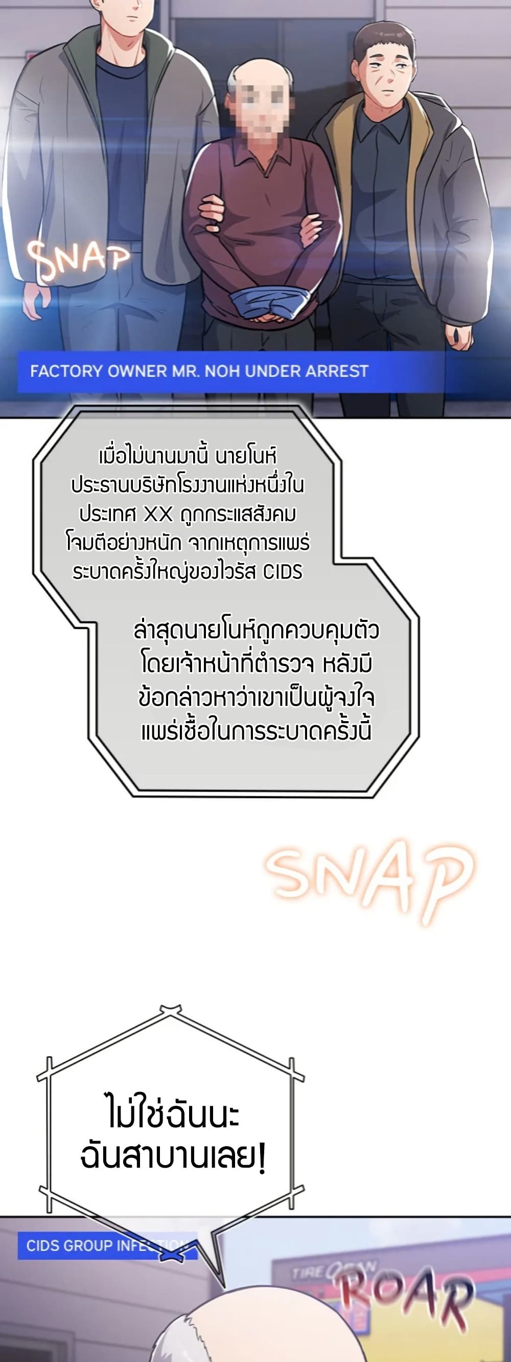 Idiot Virus – Idiot Virus – ตอนที่ 62 หน้า 5