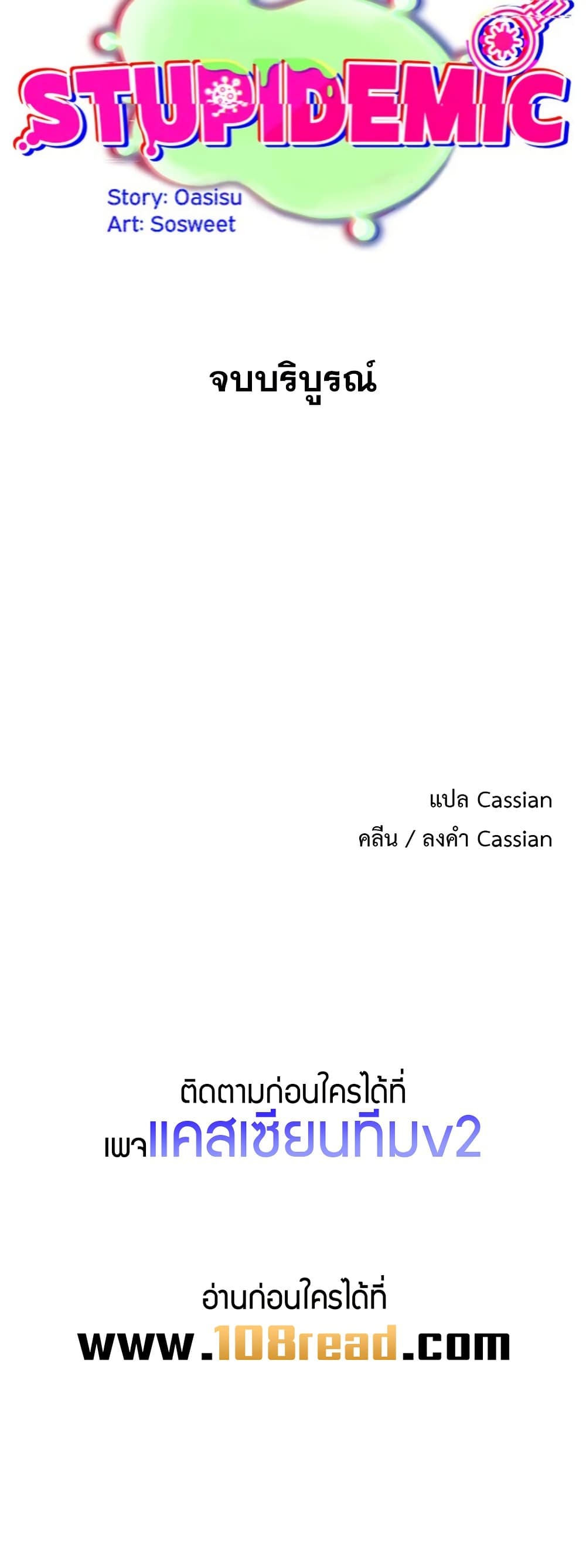 Idiot Virus – Idiot Virus – ตอนที่ 62 หน้า 50