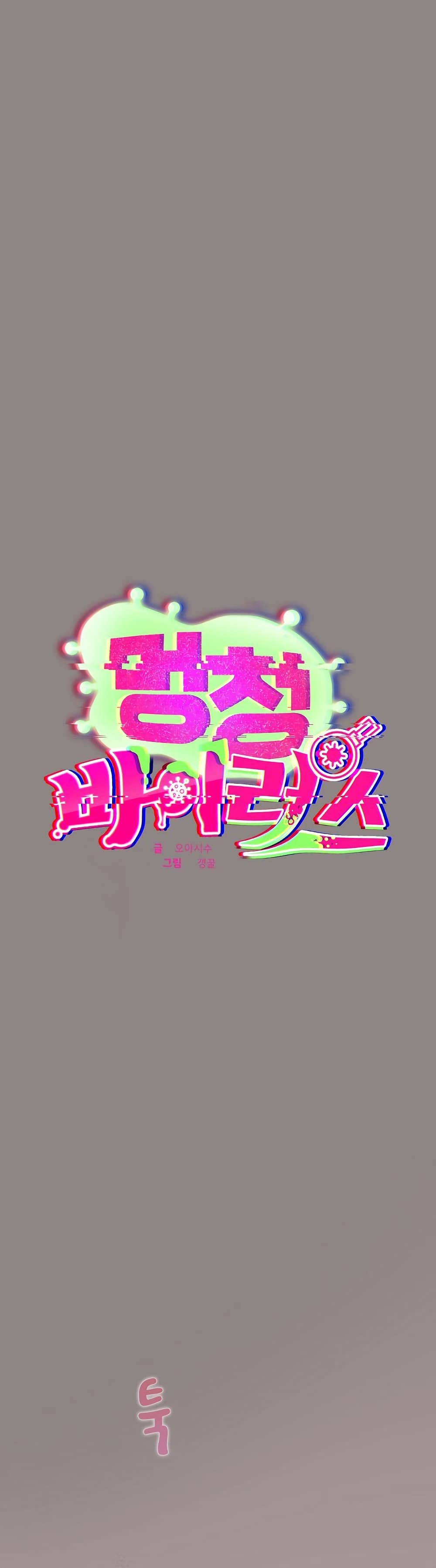 Idiot Virus – Idiot Virus – ตอนที่ 9 หน้า 10