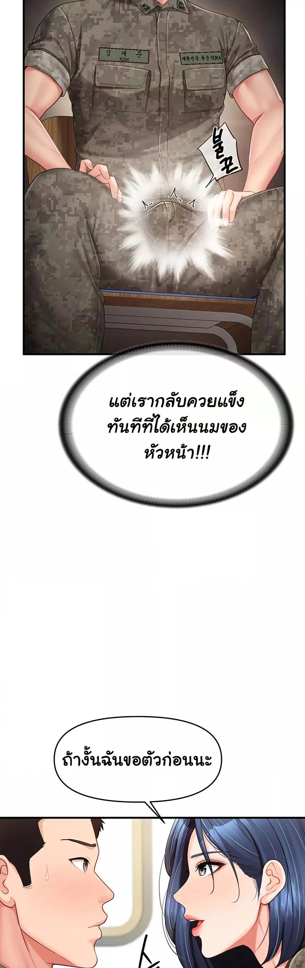 I’m the Only Man on the Military Base – I’m the Only Man on the Military Base – ตอนที่ 11 หน้า 2
