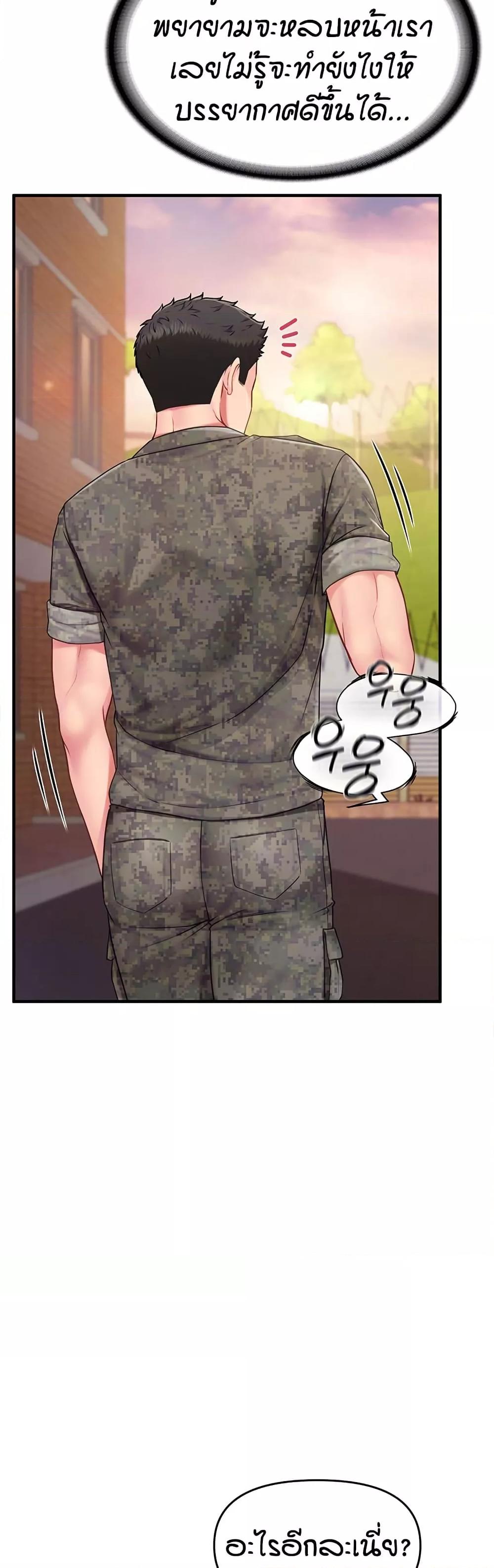 I’m the Only Man on the Military Base – I’m the Only Man on the Military Base – ตอนที่ 11 หน้า 9