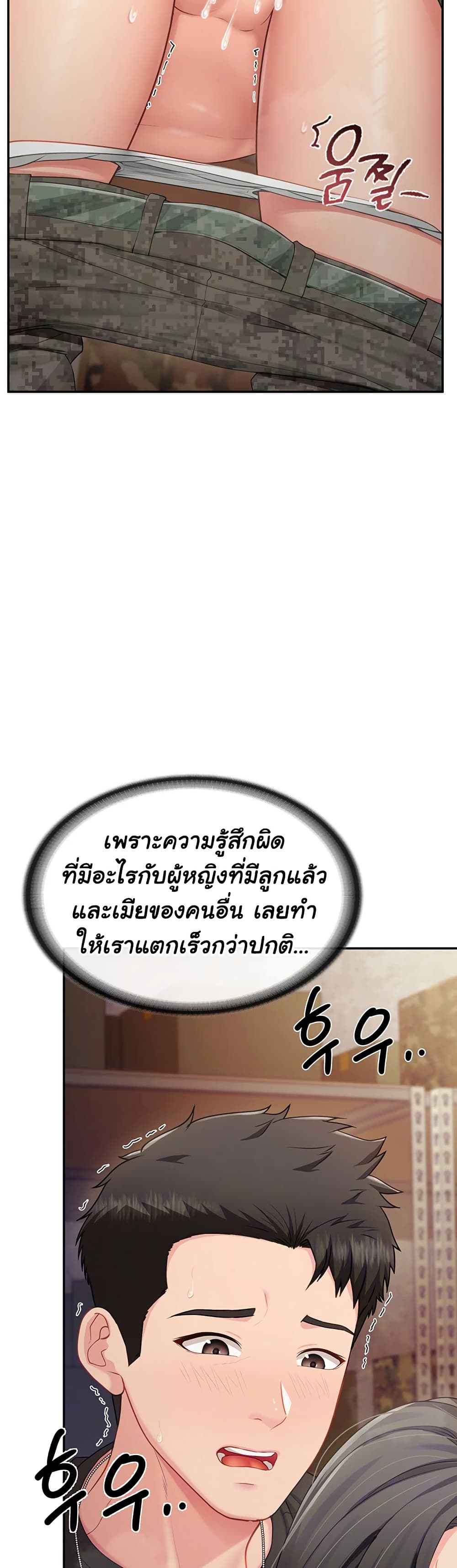 I’m the Only Man on the Military Base – I’m the Only Man on the Military Base – ตอนที่ 17 หน้า 6