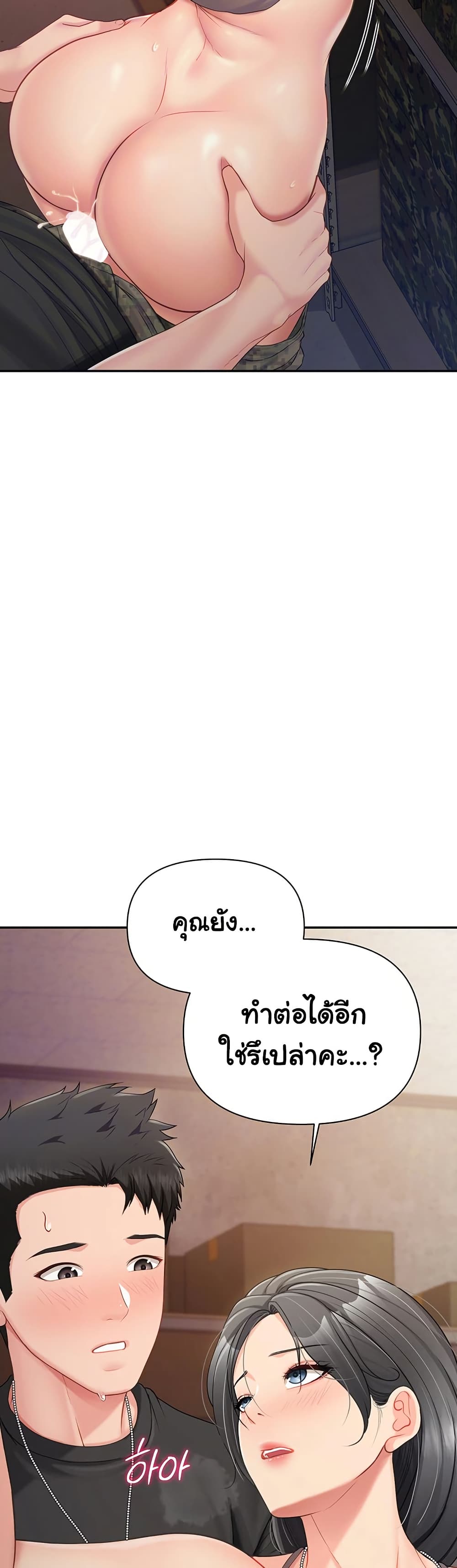 I’m the Only Man on the Military Base – I’m the Only Man on the Military Base – ตอนที่ 17 หน้า 8