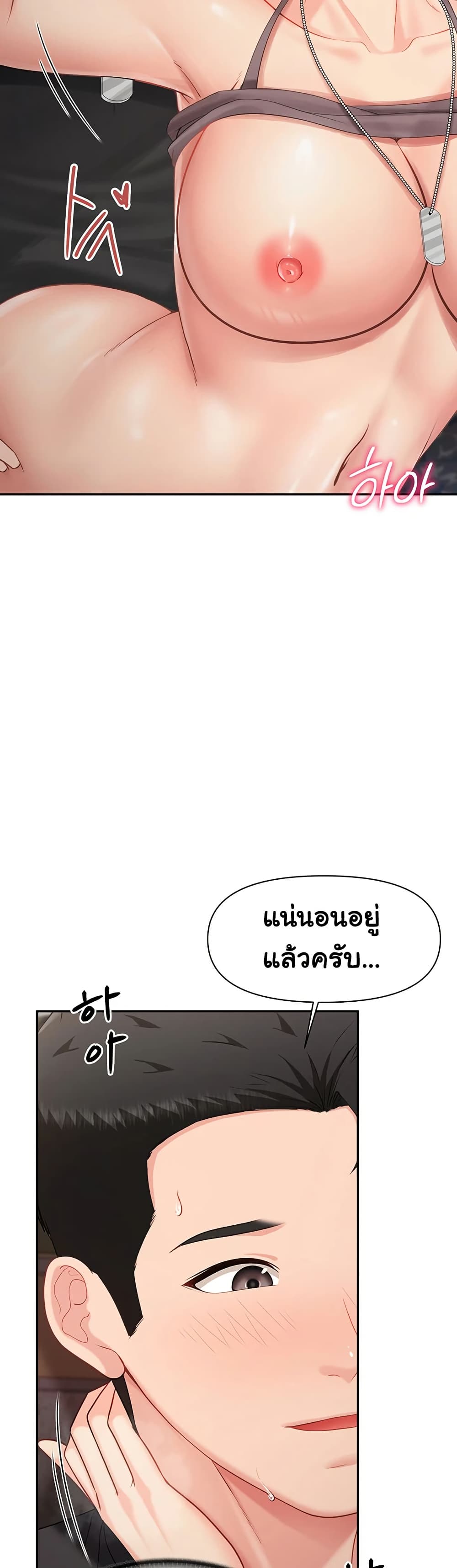 I’m the Only Man on the Military Base – I’m the Only Man on the Military Base – ตอนที่ 17 หน้า 9