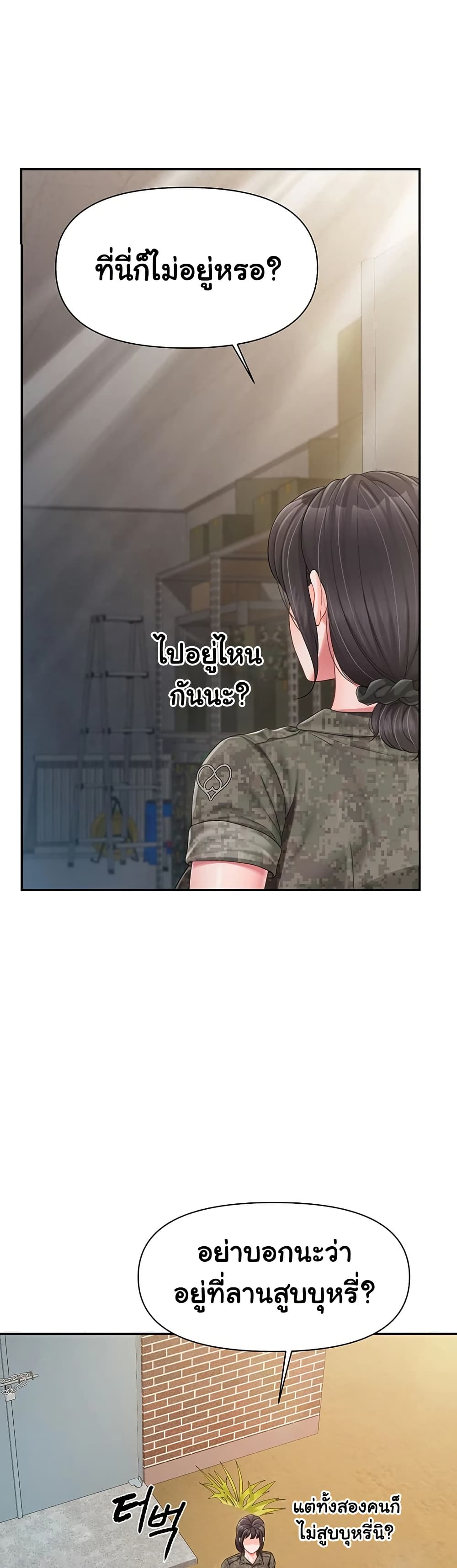 I’m the Only Man on the Military Base – I’m the Only Man on the Military Base – ตอนที่ 17 หน้า 24