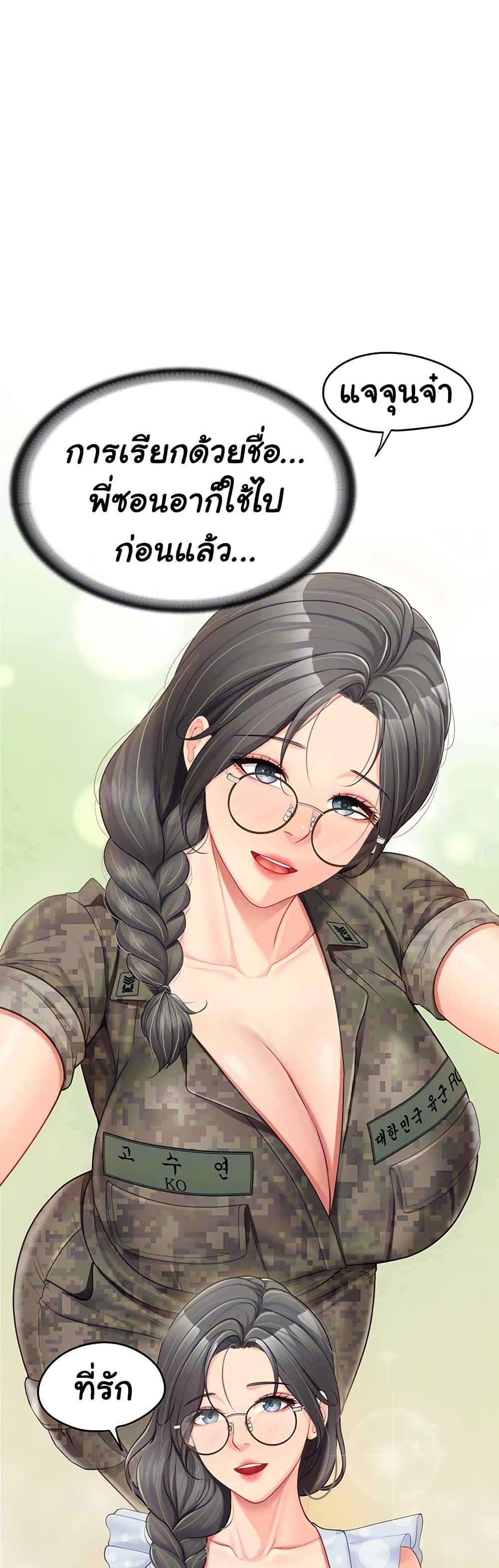 I’m the Only Man on the Military Base – I’m the Only Man on the Military Base – ตอนที่ 18 หน้า 12