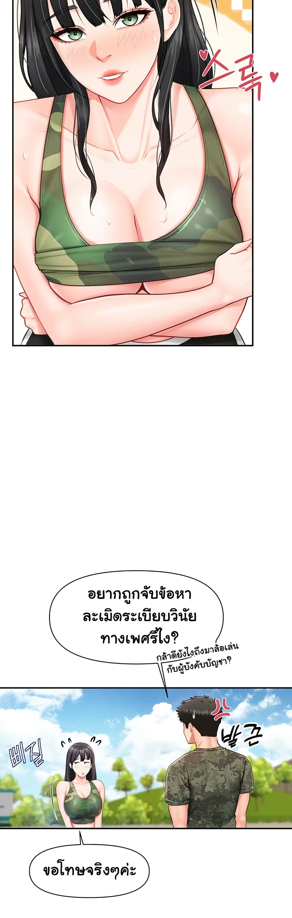I’m the Only Man on the Military Base – I’m the Only Man on the Military Base – ตอนที่ 18 หน้า 23