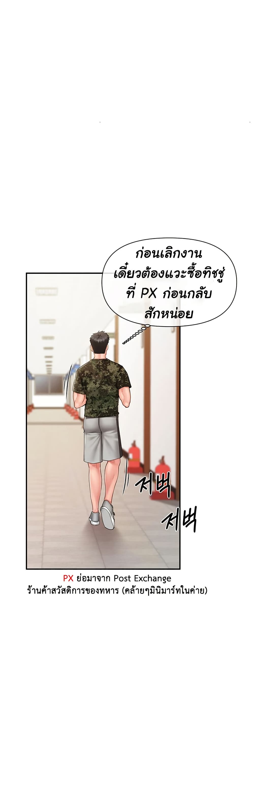 I’m the Only Man on the Military Base – I’m the Only Man on the Military Base – ตอนที่ 18 หน้า 41