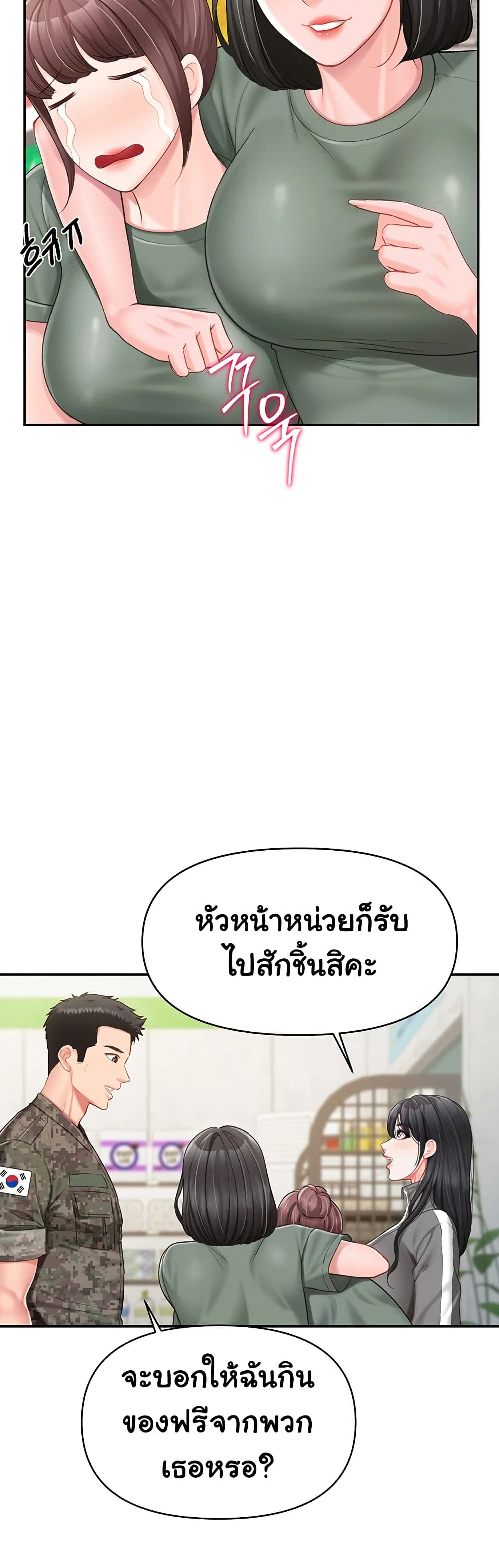 I’m the Only Man on the Military Base – I’m the Only Man on the Military Base – ตอนที่ 18 หน้า 44