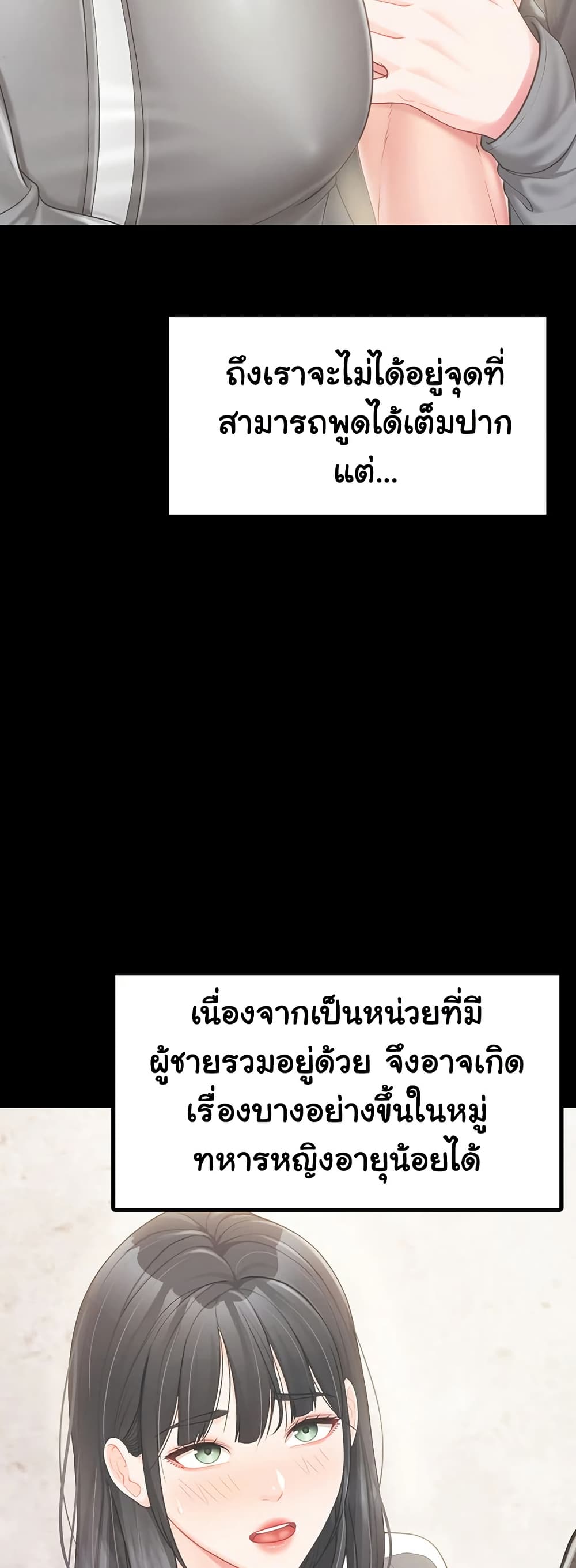 I’m the Only Man on the Military Base – I’m the Only Man on the Military Base – ตอนที่ 19 หน้า 2