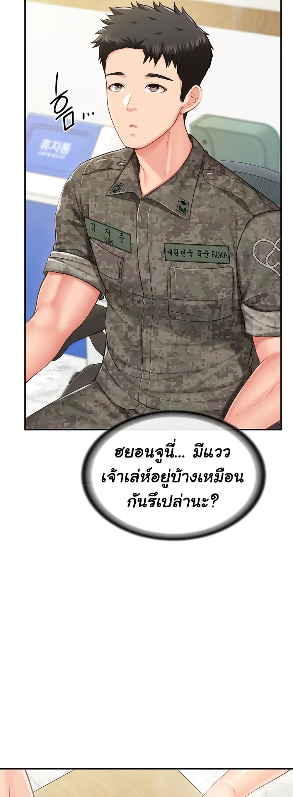 I’m the Only Man on the Military Base – I’m the Only Man on the Military Base – ตอนที่ 19 หน้า 4