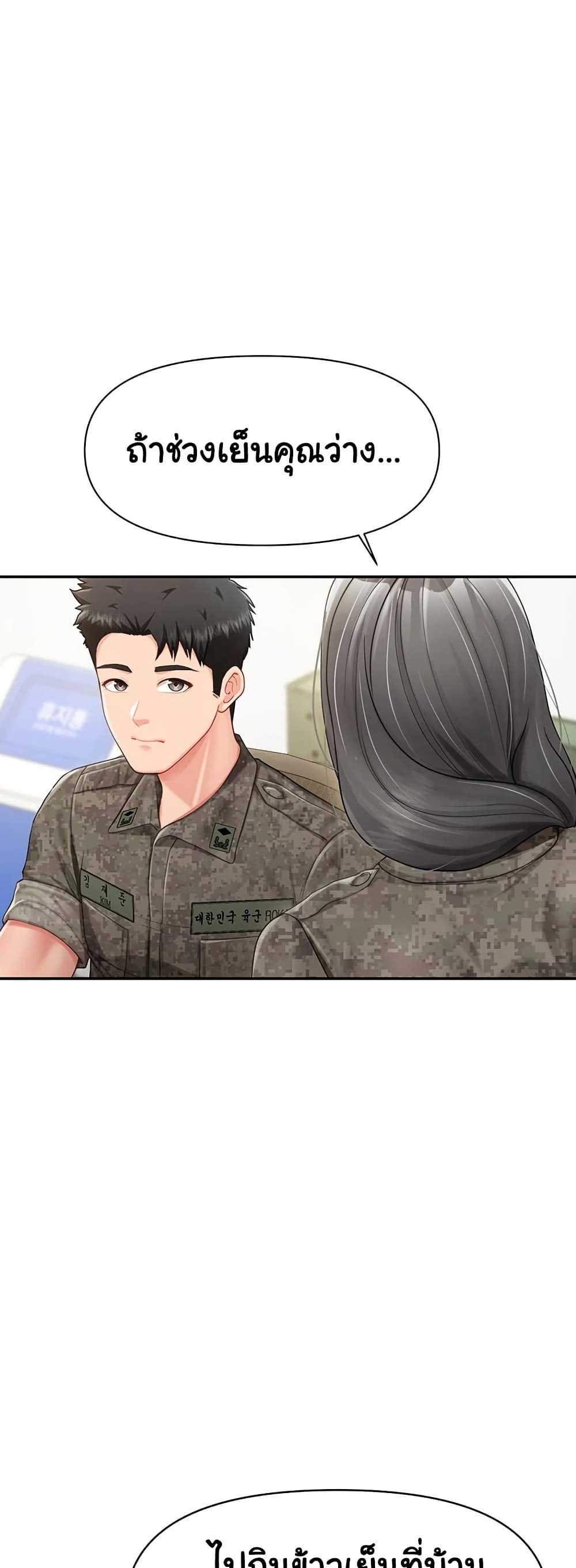 I’m the Only Man on the Military Base – I’m the Only Man on the Military Base – ตอนที่ 19 หน้า 8