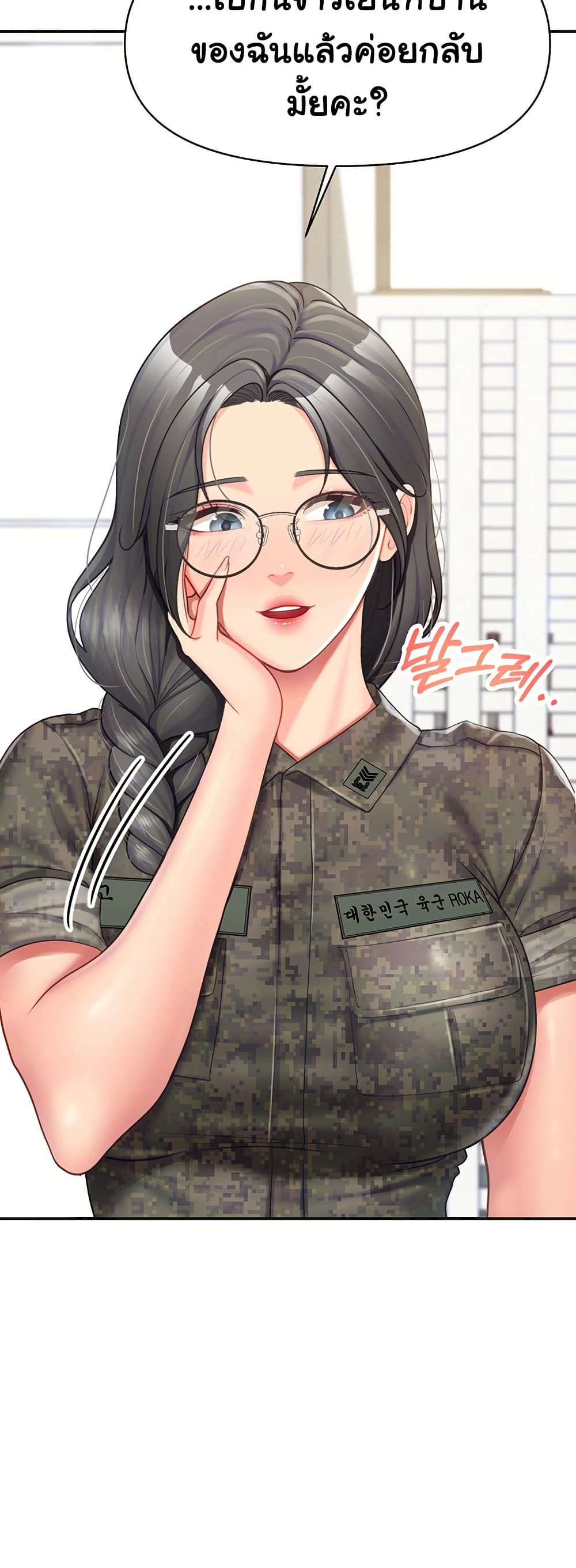I’m the Only Man on the Military Base – I’m the Only Man on the Military Base – ตอนที่ 19 หน้า 9