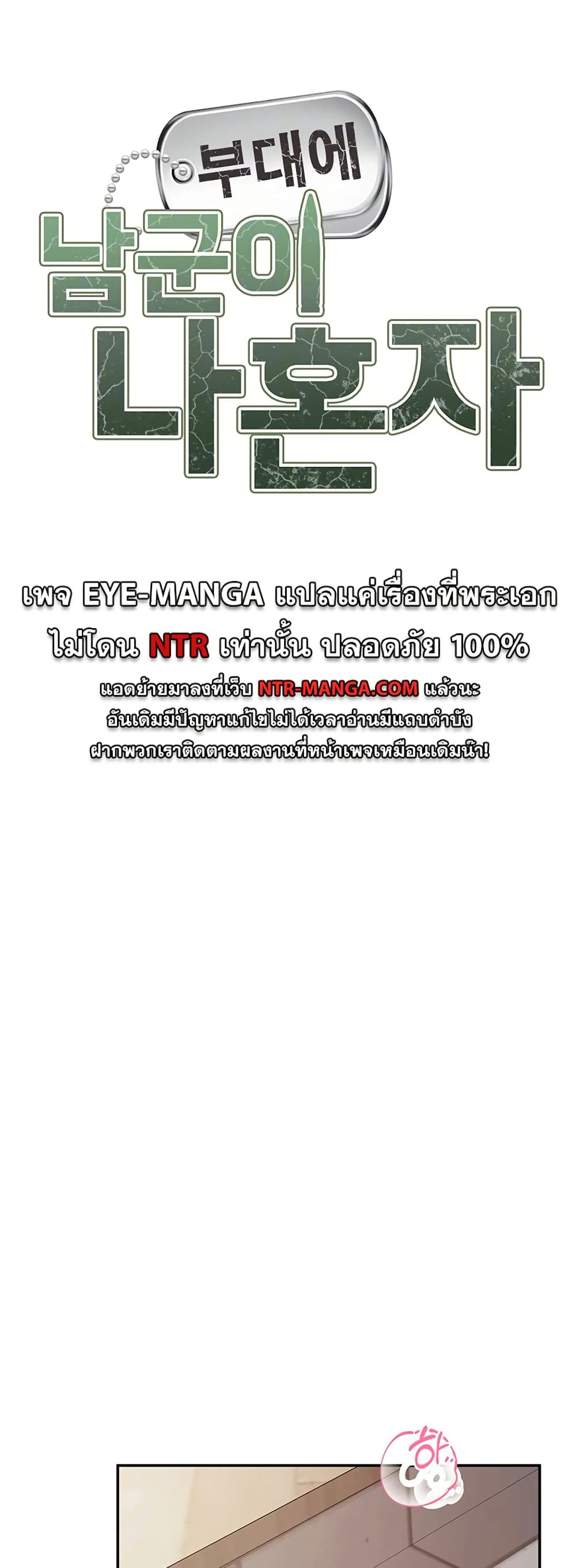 I’m the Only Man on the Military Base – I’m the Only Man on the Military Base – ตอนที่ 19 หน้า 11