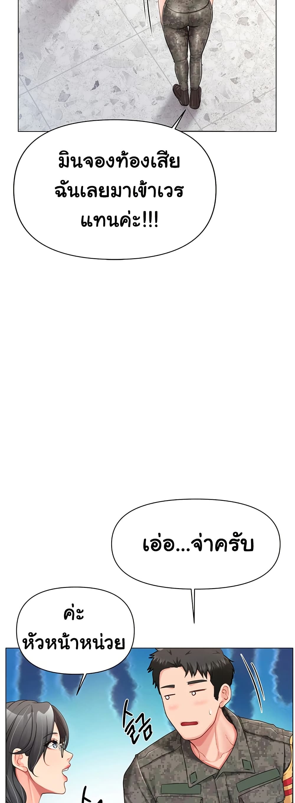 I’m the Only Man on the Military Base – I’m the Only Man on the Military Base – ตอนที่ 19 หน้า 39