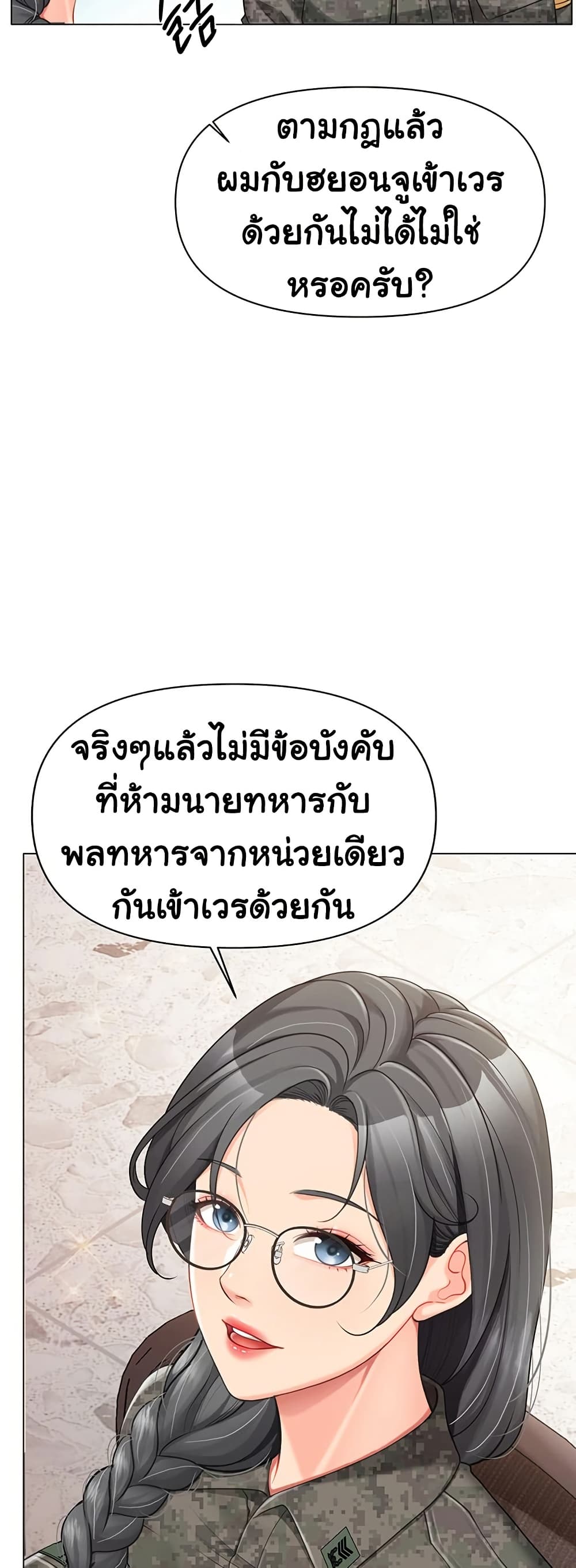 I’m the Only Man on the Military Base – I’m the Only Man on the Military Base – ตอนที่ 19 หน้า 40