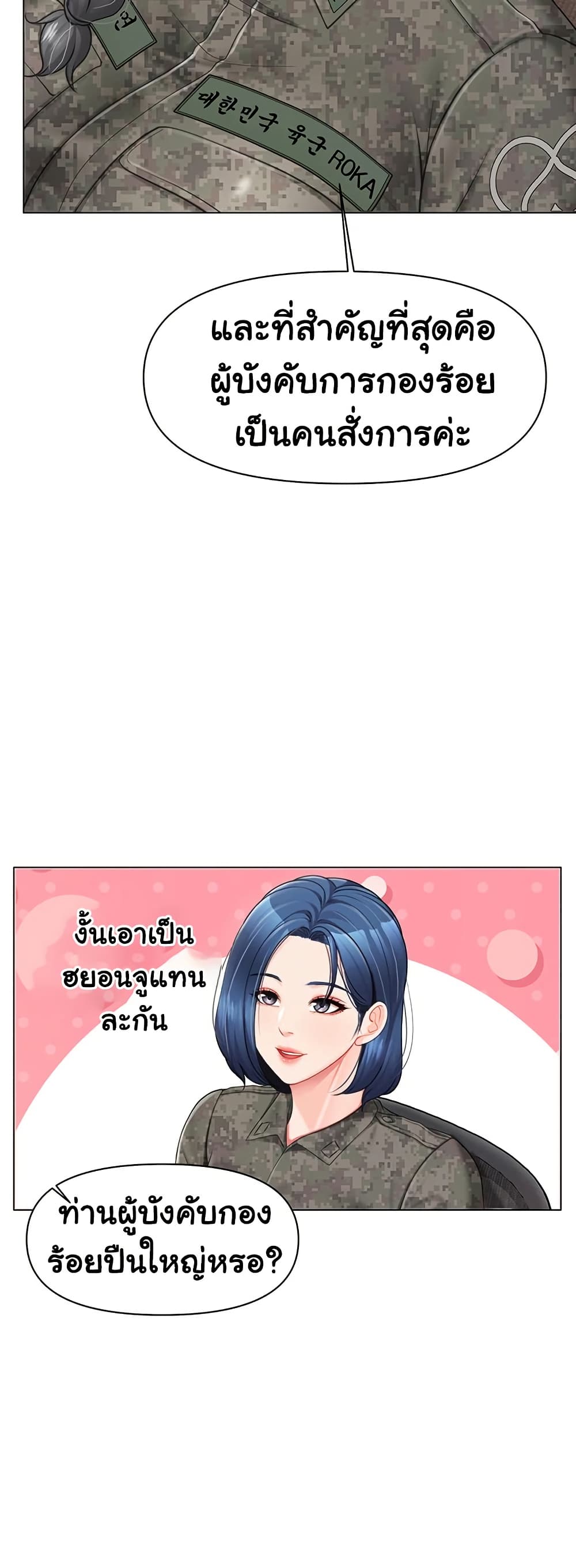 I’m the Only Man on the Military Base – I’m the Only Man on the Military Base – ตอนที่ 19 หน้า 41