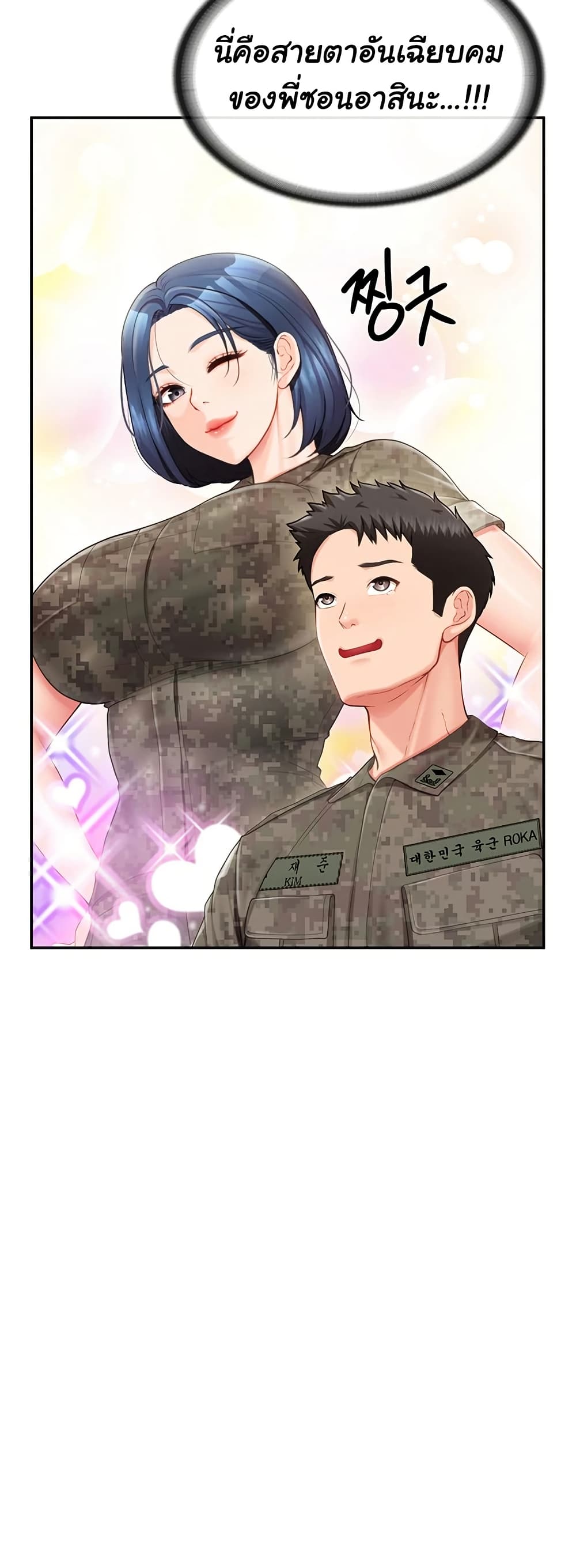 I’m the Only Man on the Military Base – I’m the Only Man on the Military Base – ตอนที่ 19 หน้า 43