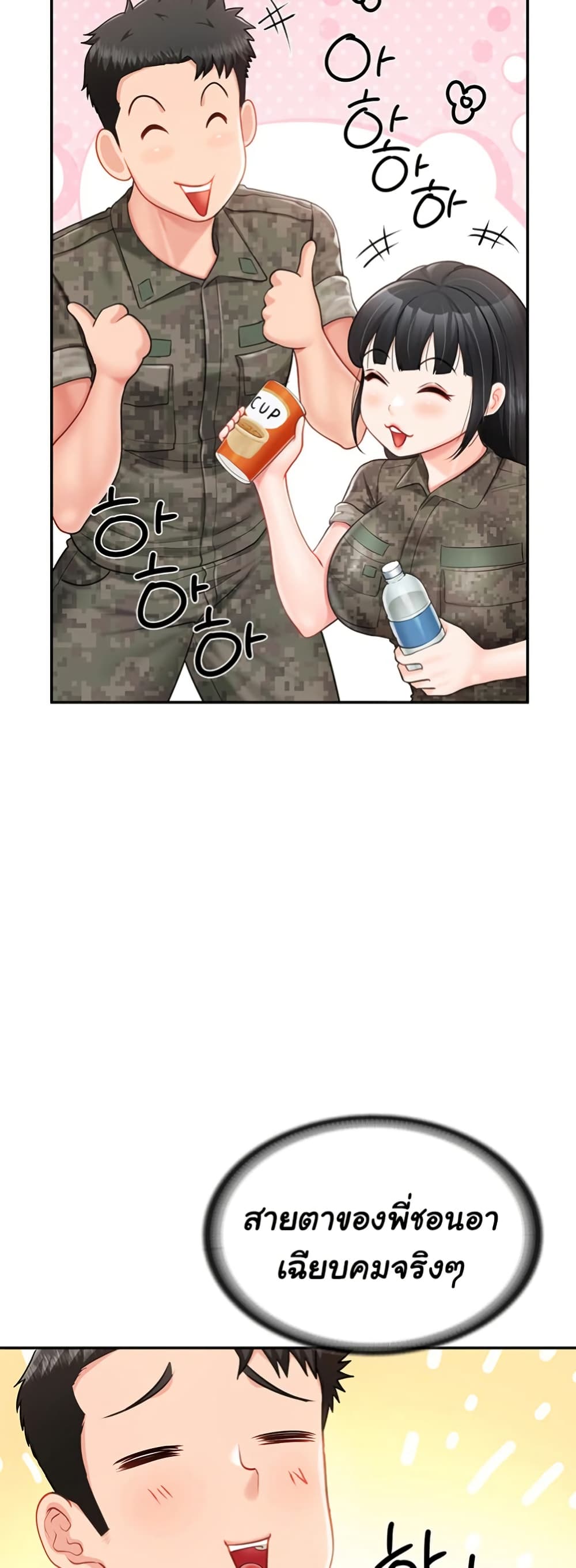 I’m the Only Man on the Military Base – I’m the Only Man on the Military Base – ตอนที่ 19 หน้า 48
