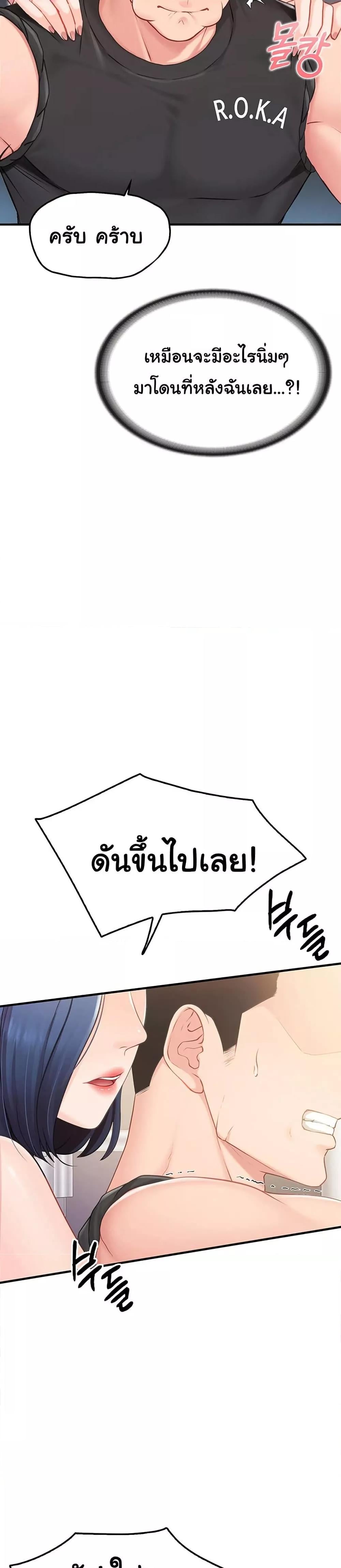 I’m the Only Man on the Military Base – I’m the Only Man on the Military Base – ตอนที่ 2 หน้า 20