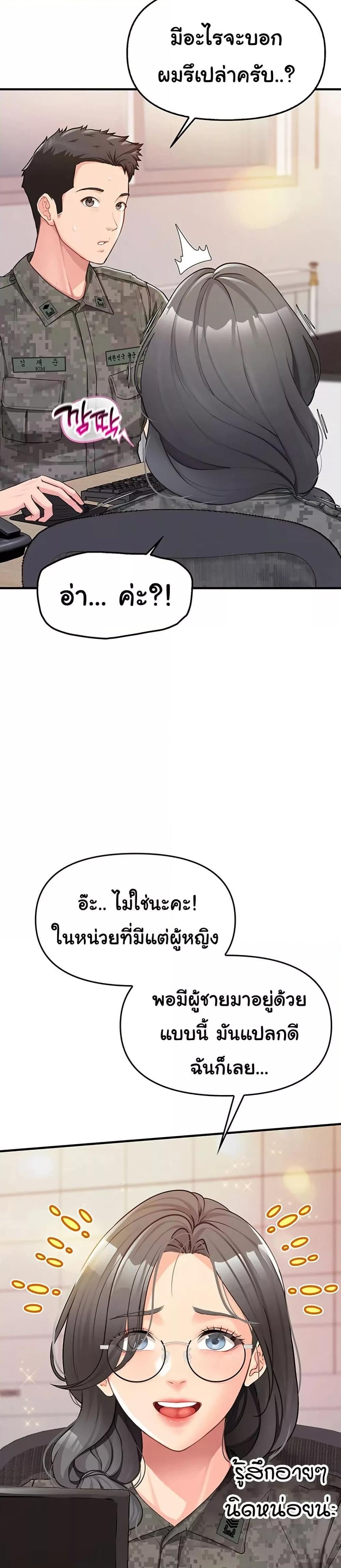 I’m the Only Man on the Military Base – I’m the Only Man on the Military Base – ตอนที่ 2 หน้า 37