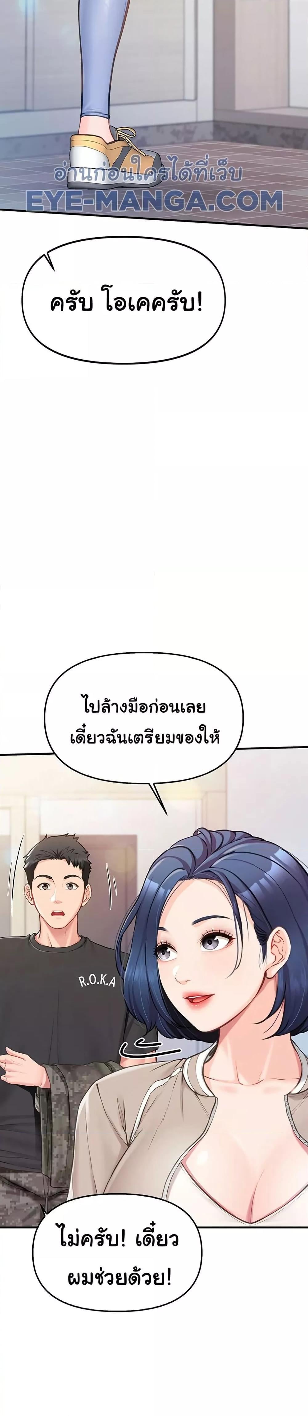 I’m the Only Man on the Military Base – I’m the Only Man on the Military Base – ตอนที่ 2 หน้า 44