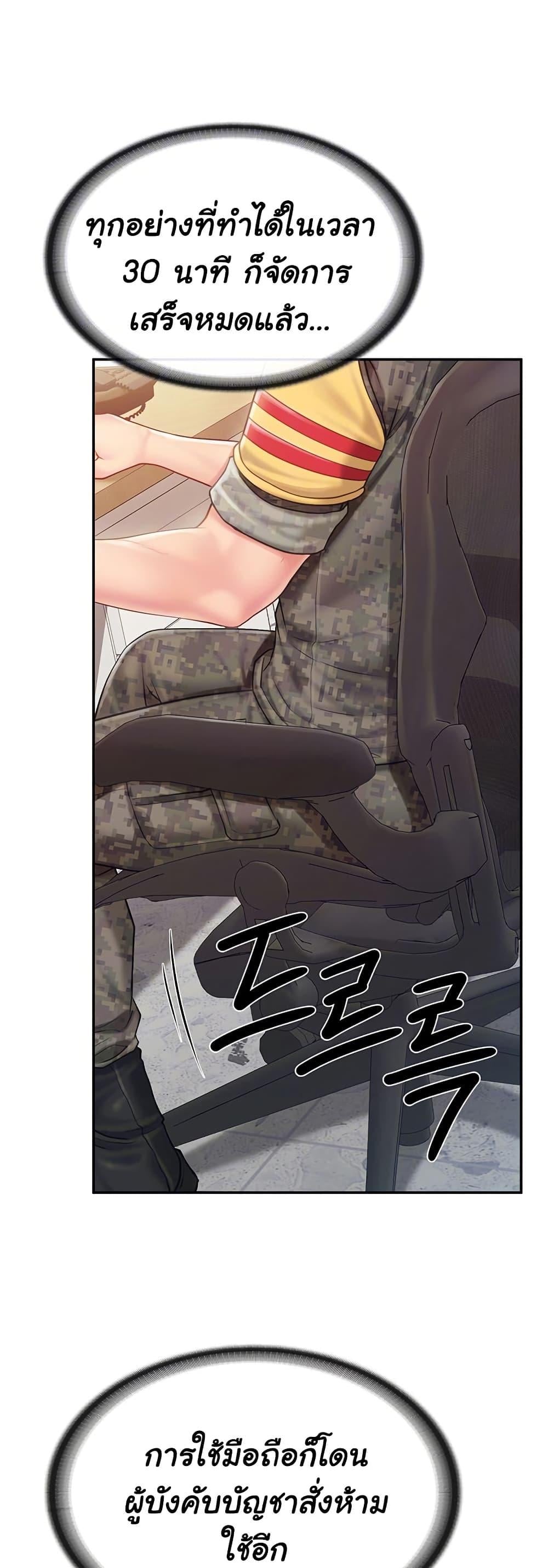 I’m the Only Man on the Military Base – I’m the Only Man on the Military Base – ตอนที่ 20 หน้า 9