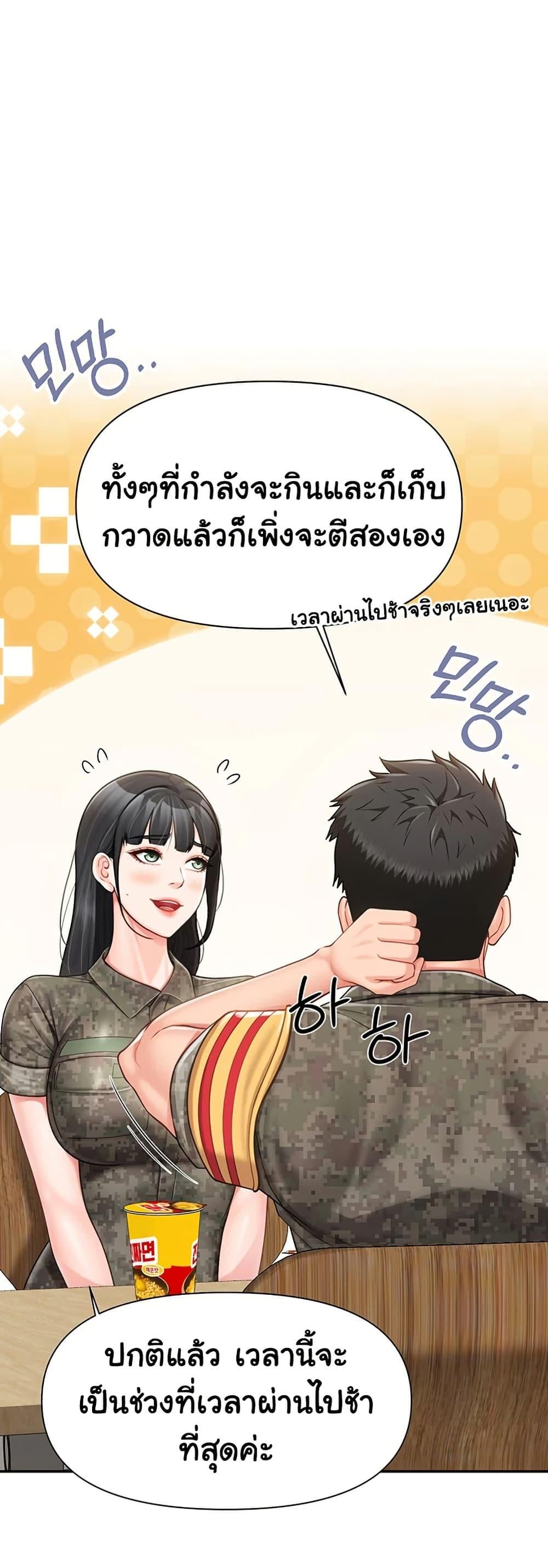 I’m the Only Man on the Military Base – I’m the Only Man on the Military Base – ตอนที่ 20 หน้า 44