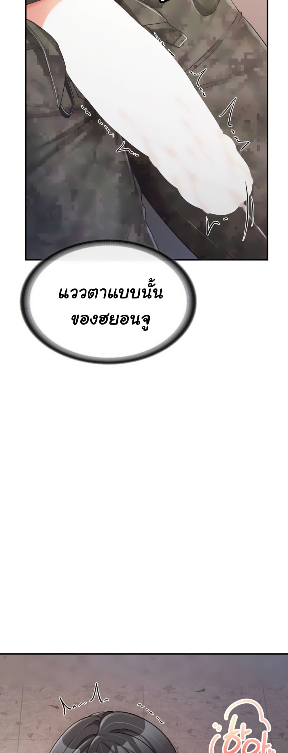 I’m the Only Man on the Military Base – I’m the Only Man on the Military Base – ตอนที่ 22 หน้า 6