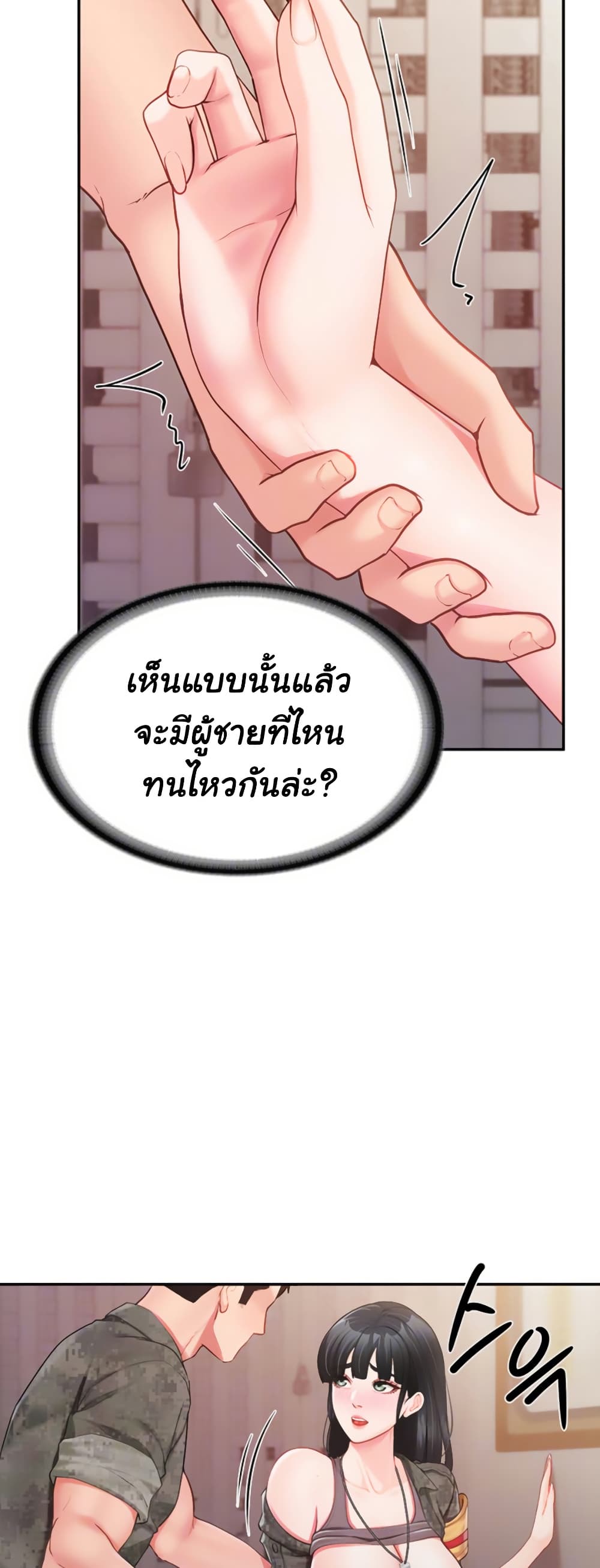 I’m the Only Man on the Military Base – I’m the Only Man on the Military Base – ตอนที่ 22 หน้า 8