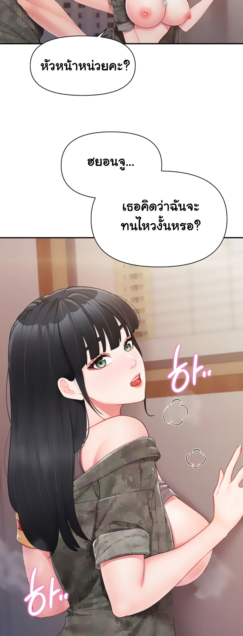 I’m the Only Man on the Military Base – I’m the Only Man on the Military Base – ตอนที่ 22 หน้า 9