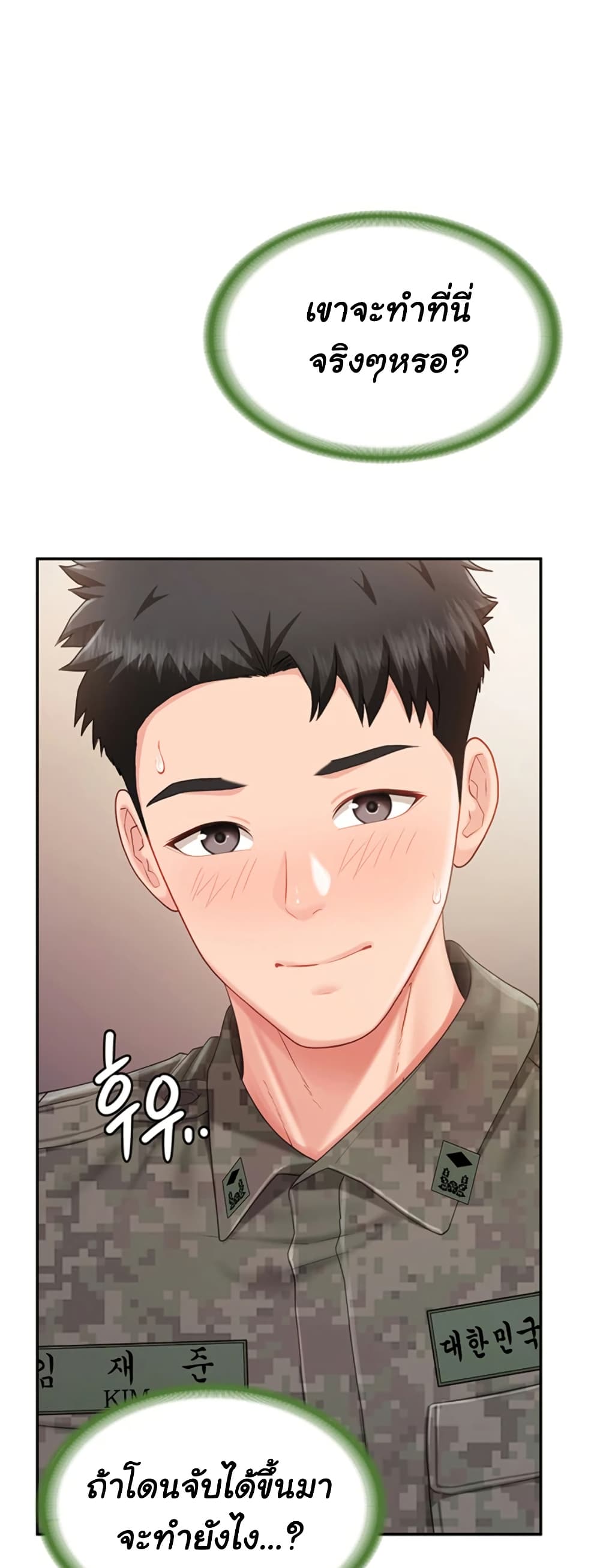 I’m the Only Man on the Military Base – I’m the Only Man on the Military Base – ตอนที่ 22 หน้า 11