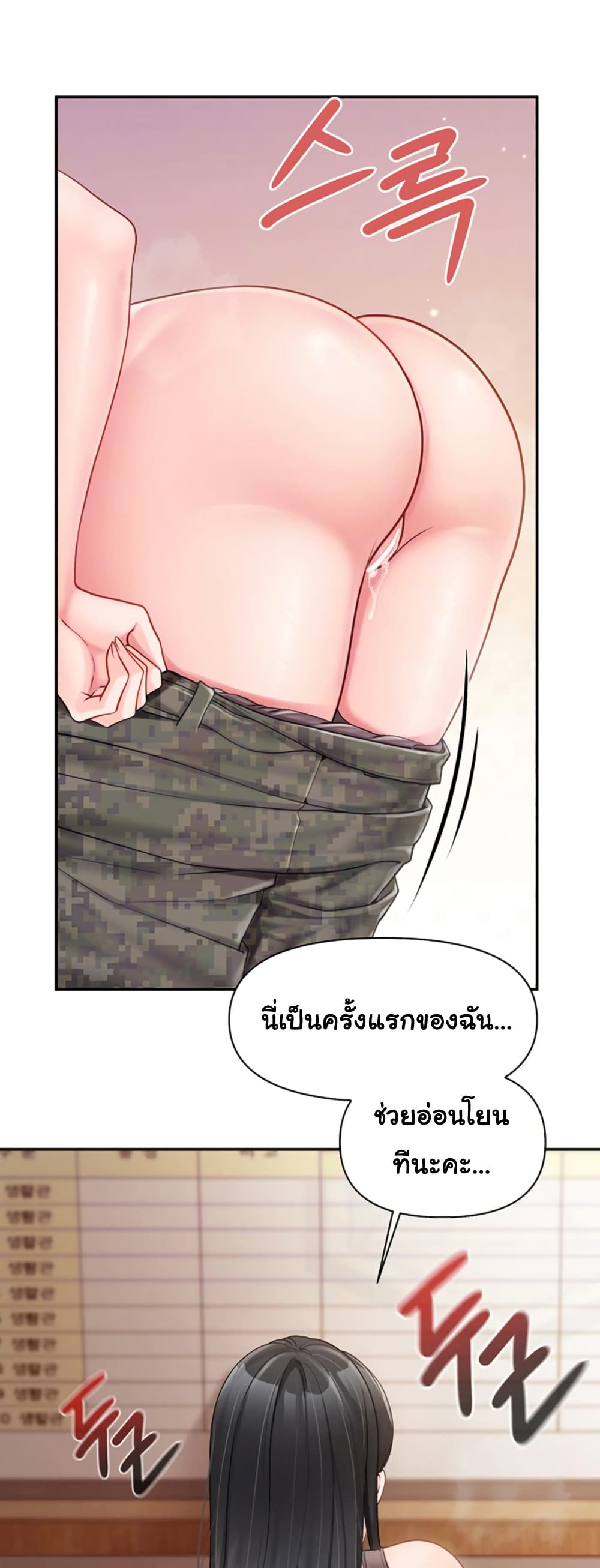 I’m the Only Man on the Military Base – I’m the Only Man on the Military Base – ตอนที่ 22 หน้า 13