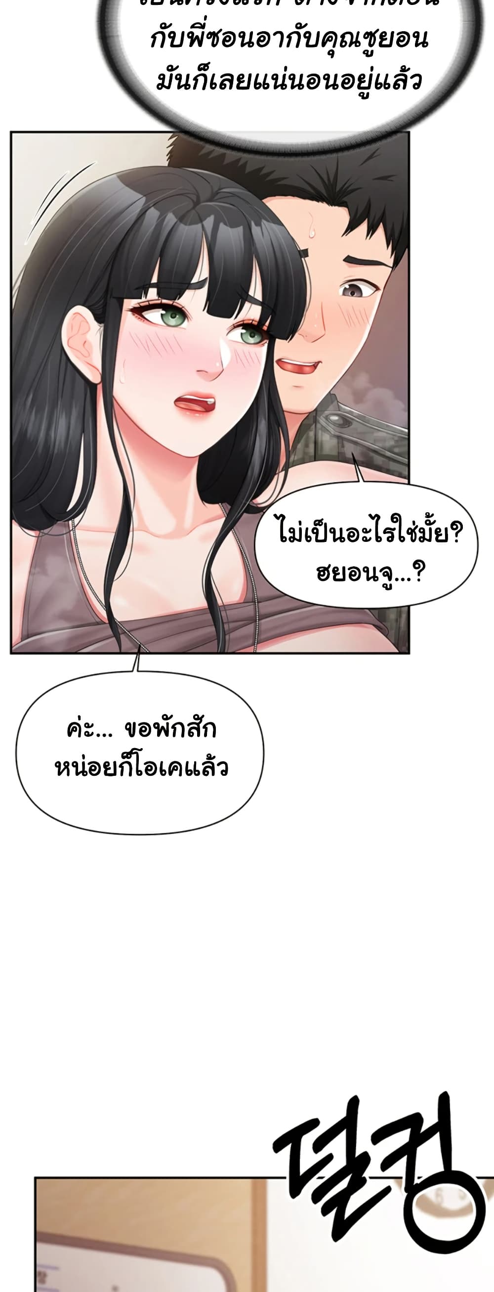 I’m the Only Man on the Military Base – I’m the Only Man on the Military Base – ตอนที่ 22 หน้า 21