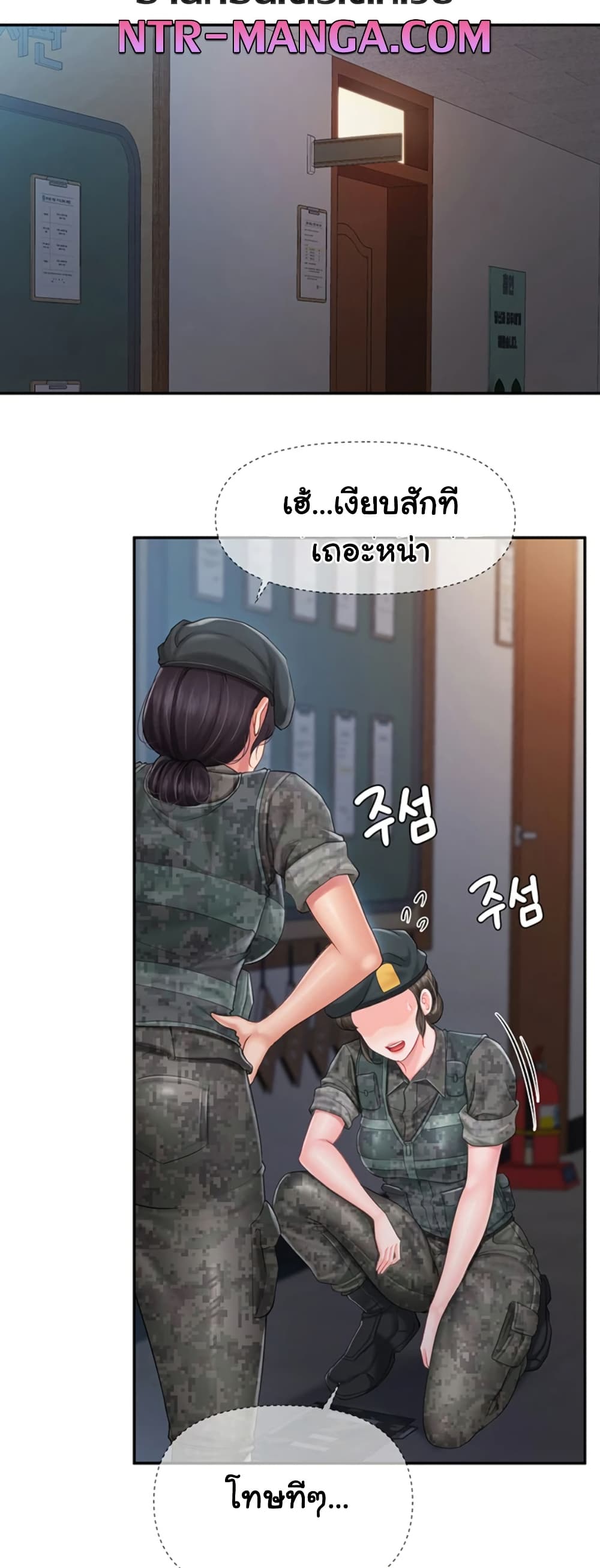 I’m the Only Man on the Military Base – I’m the Only Man on the Military Base – ตอนที่ 22 หน้า 23