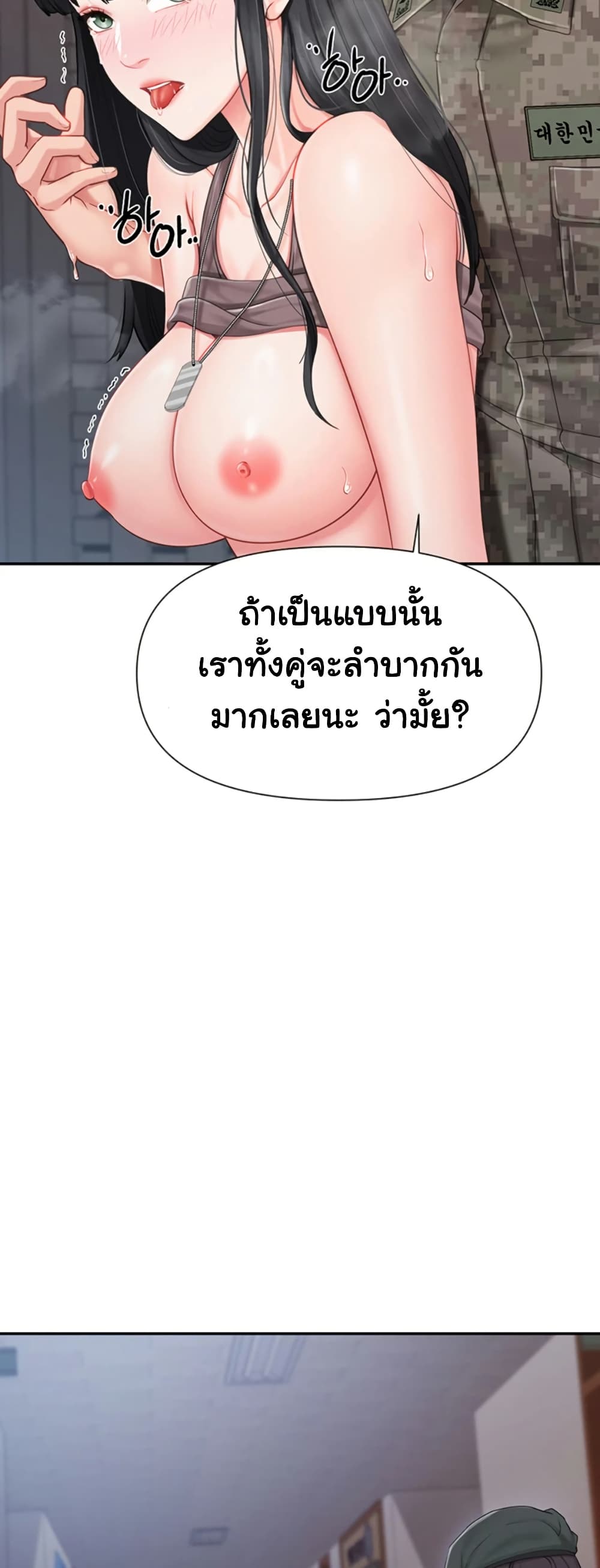 I’m the Only Man on the Military Base – I’m the Only Man on the Military Base – ตอนที่ 22 หน้า 40
