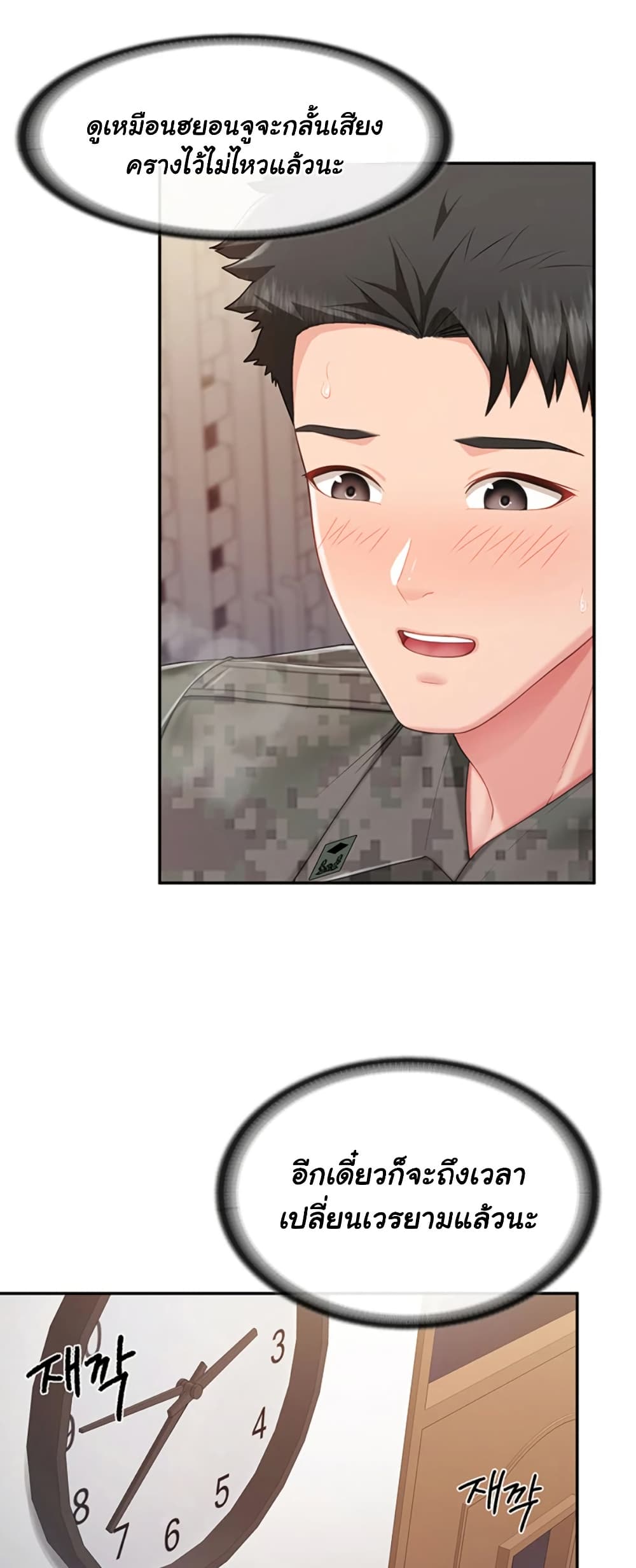 I’m the Only Man on the Military Base – I’m the Only Man on the Military Base – ตอนที่ 23 หน้า 1