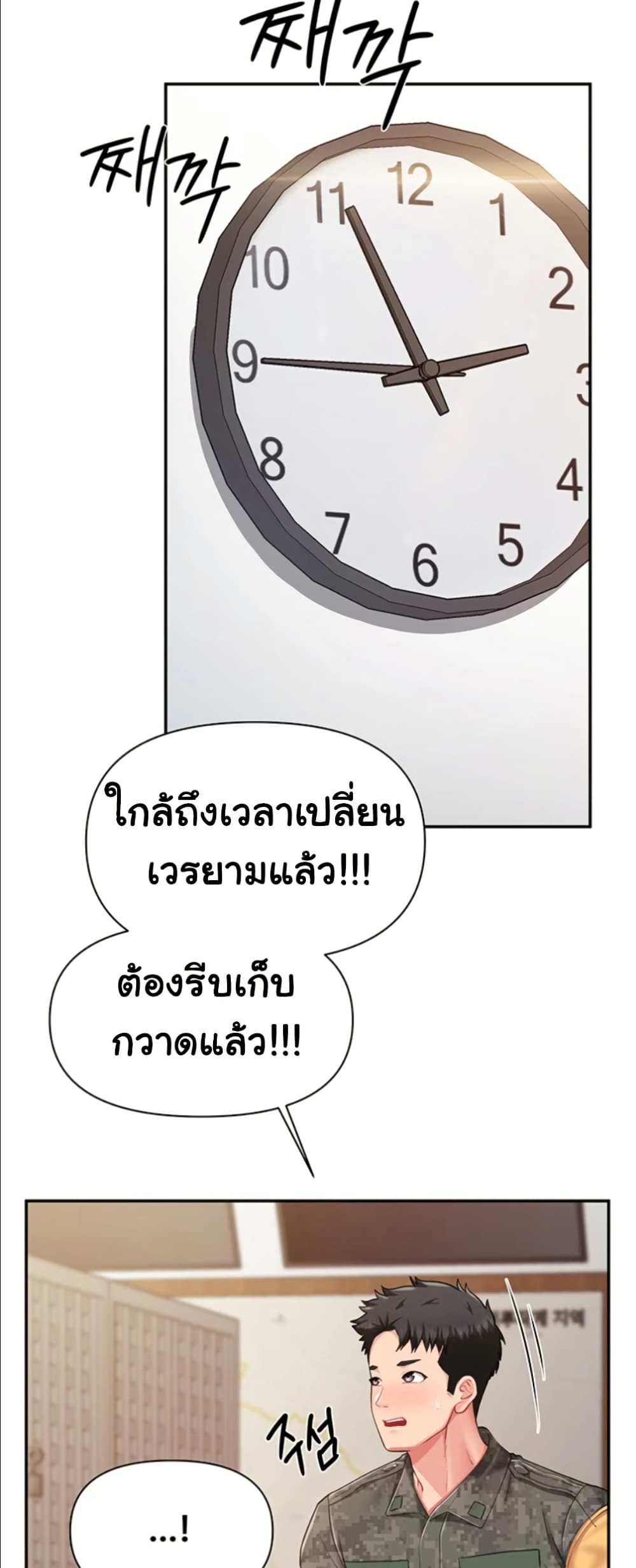 I’m the Only Man on the Military Base – I’m the Only Man on the Military Base – ตอนที่ 23 หน้า 20