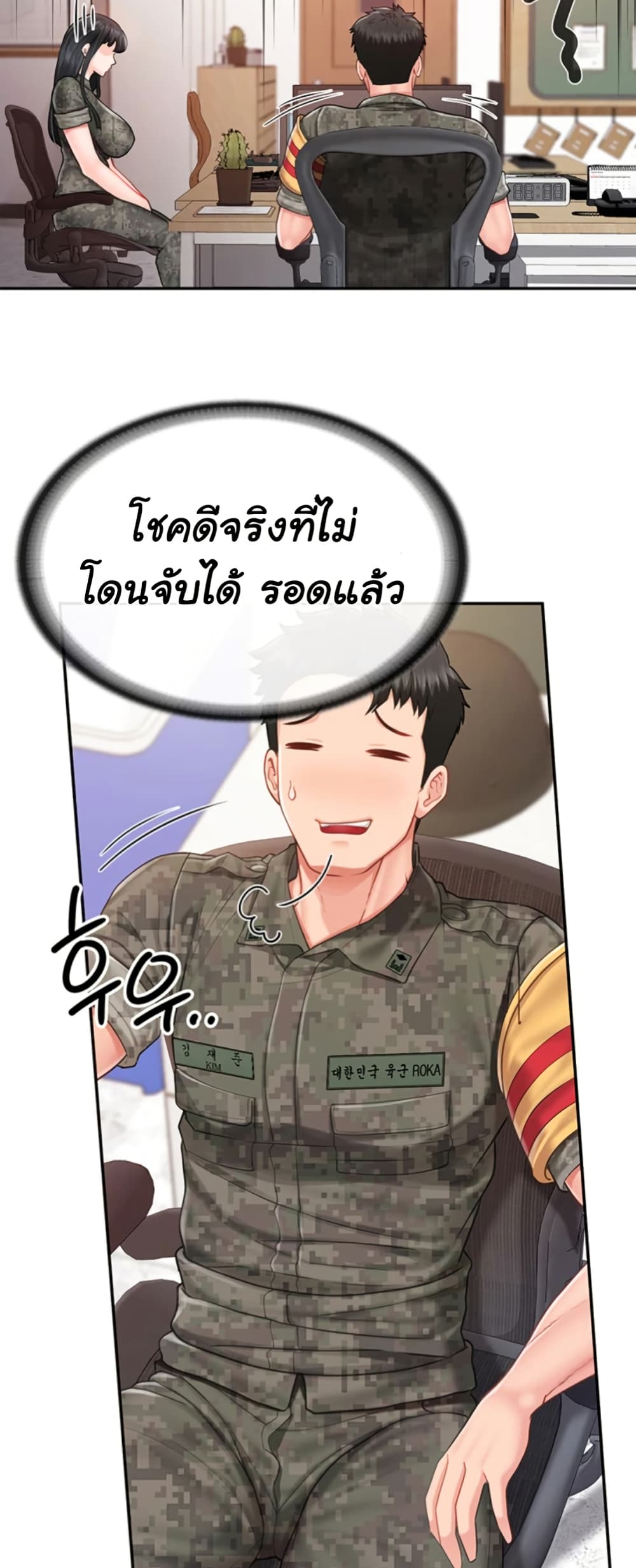 I’m the Only Man on the Military Base – I’m the Only Man on the Military Base – ตอนที่ 23 หน้า 27