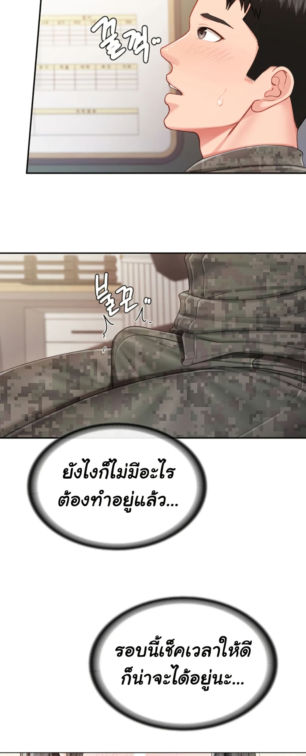 I’m the Only Man on the Military Base – I’m the Only Man on the Military Base – ตอนที่ 23 หน้า 31