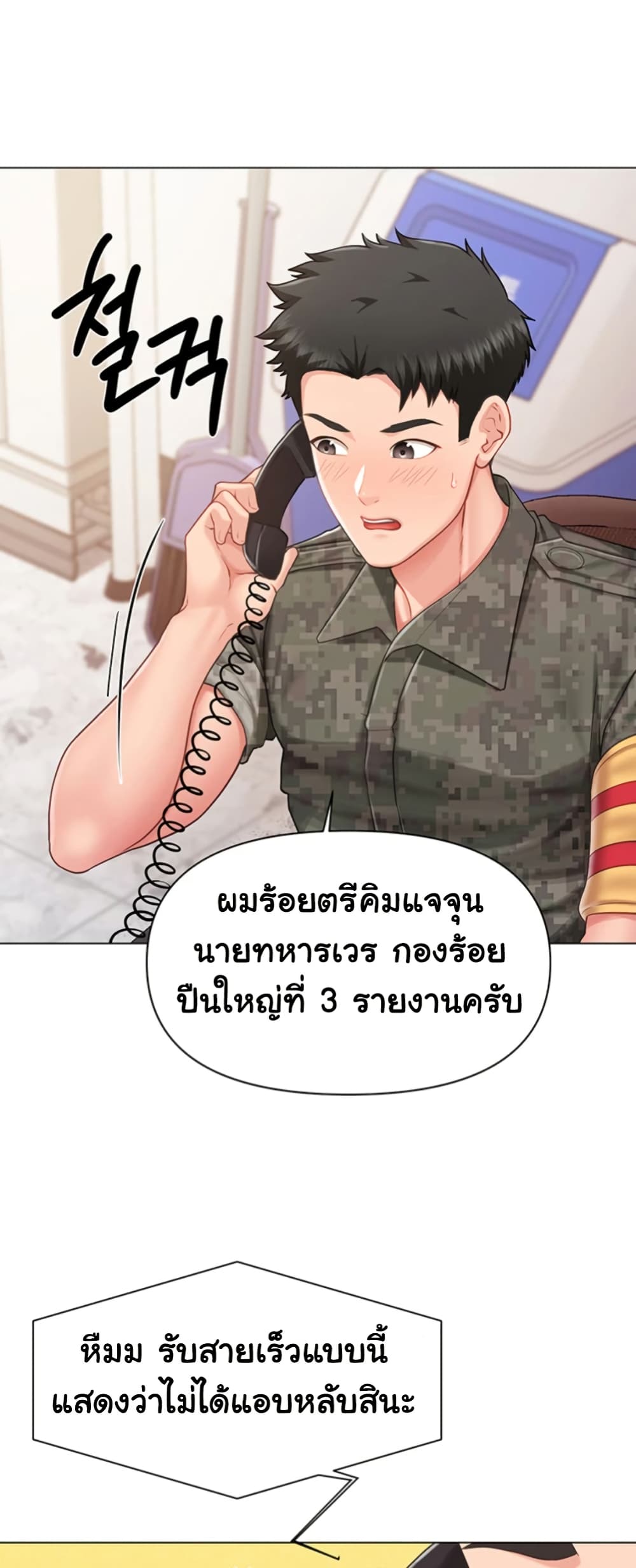 I’m the Only Man on the Military Base – I’m the Only Man on the Military Base – ตอนที่ 23 หน้า 34